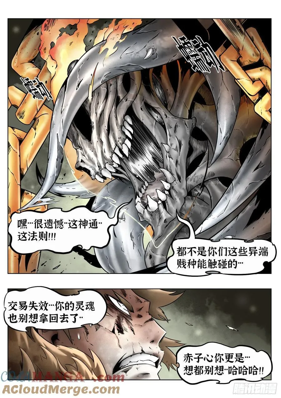 第79话：佛格的回响（四） 第9页