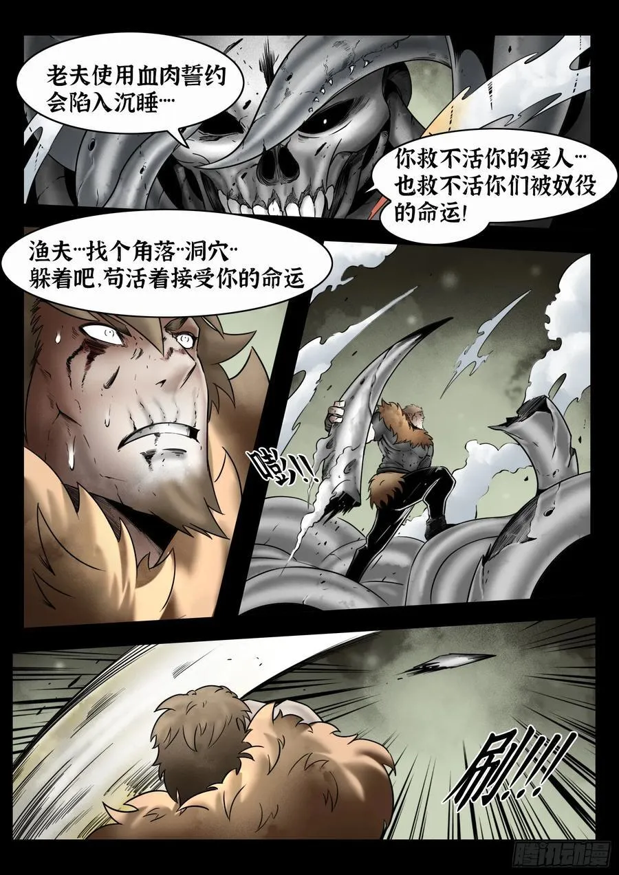 第79话：佛格的回响（四） 第10页