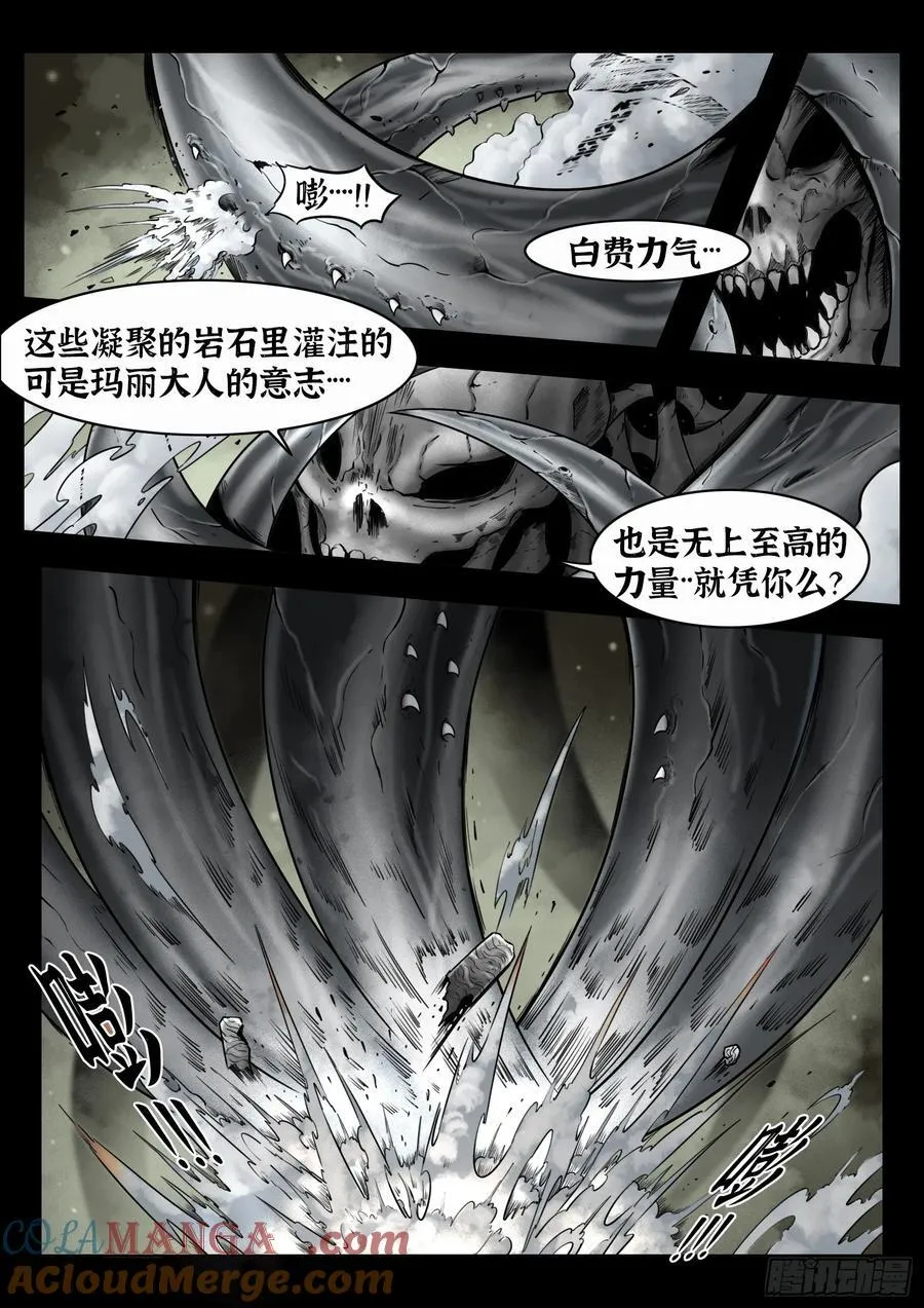 第79话：佛格的回响（四） 第11页