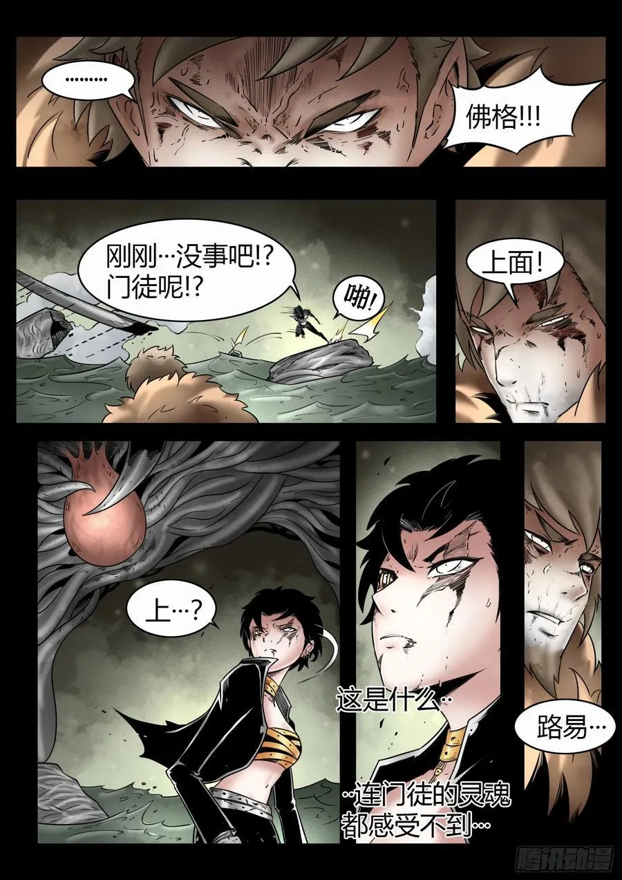 第79话：佛格的回响（四） 第14页