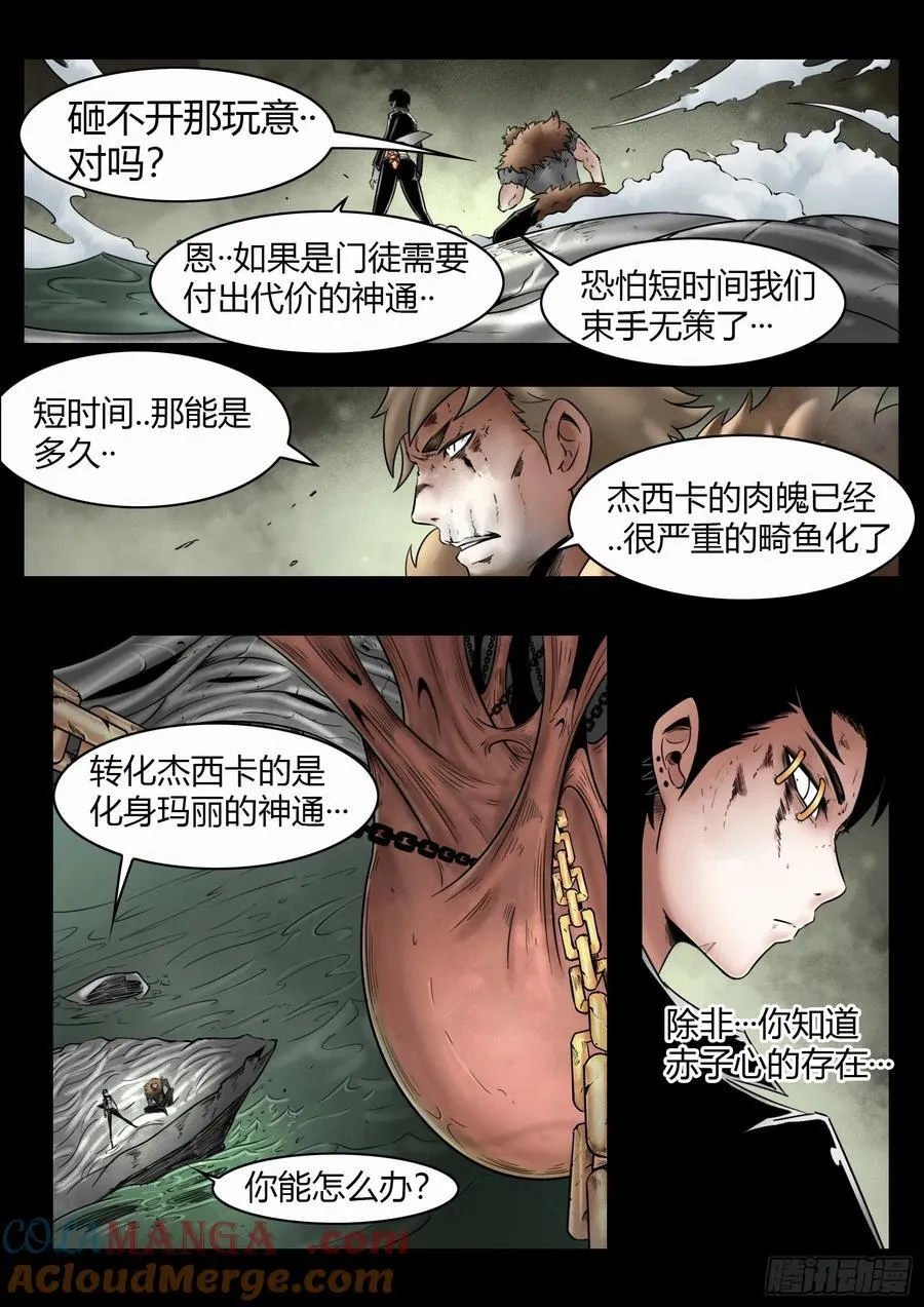 第79话：佛格的回响（四） 第15页