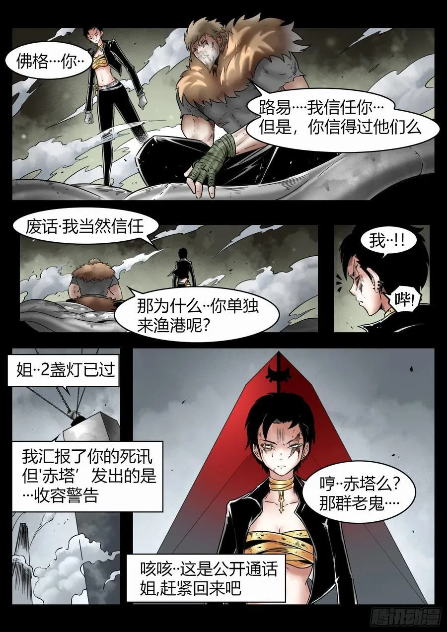 第79话：佛格的回响（四） 第16页