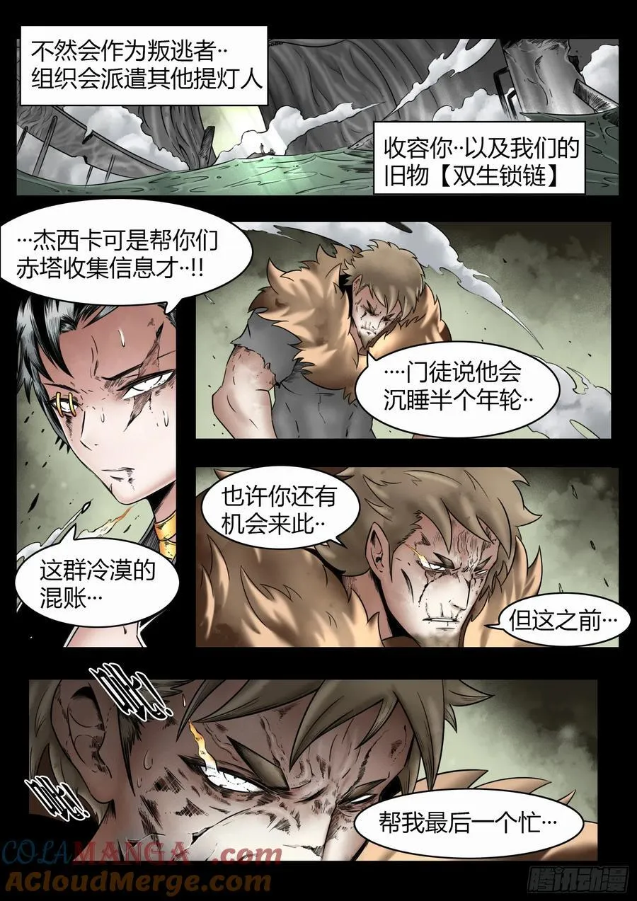 第79话：佛格的回响（四） 第17页