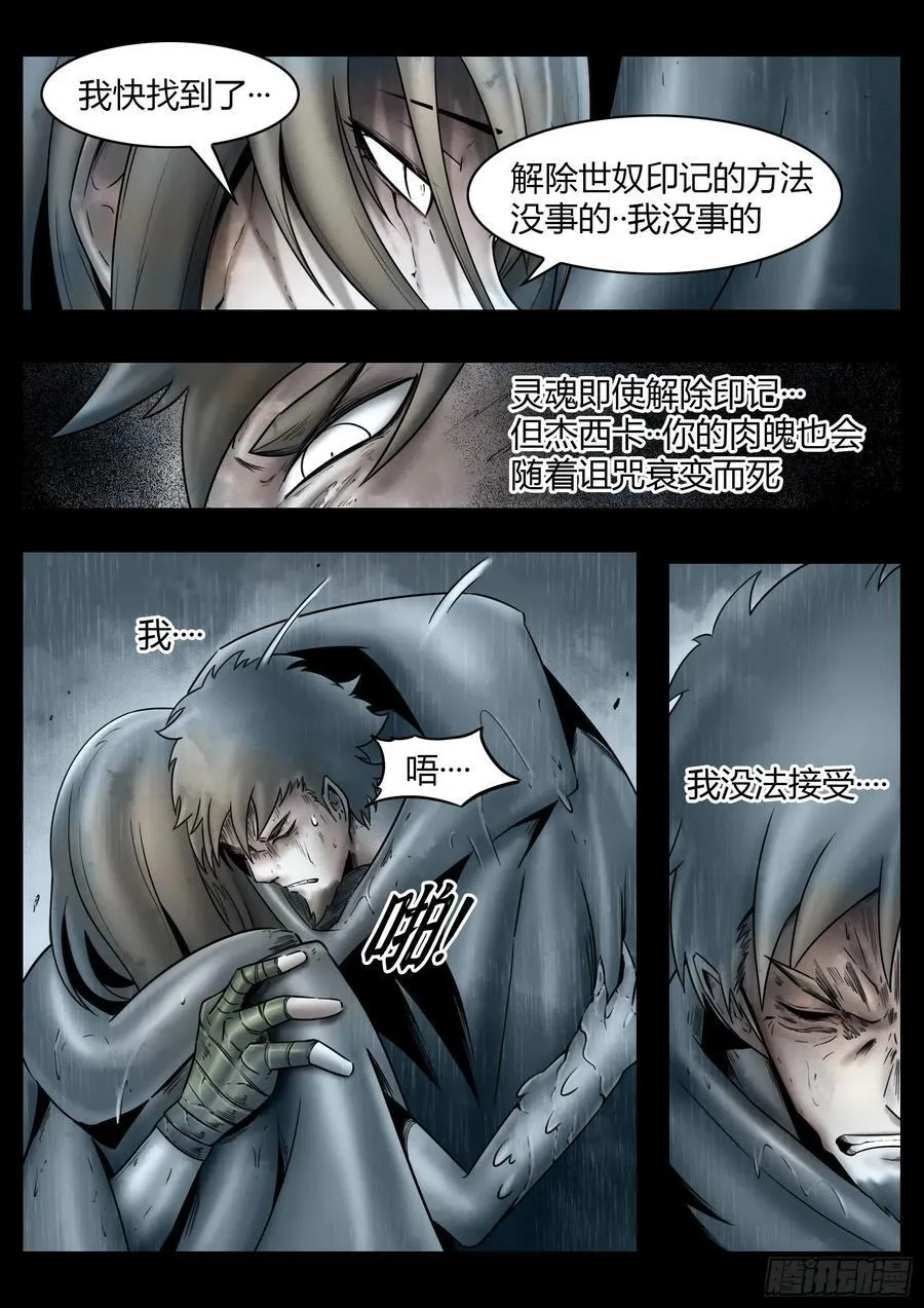 第81话：佛格的回响（六） 第4页