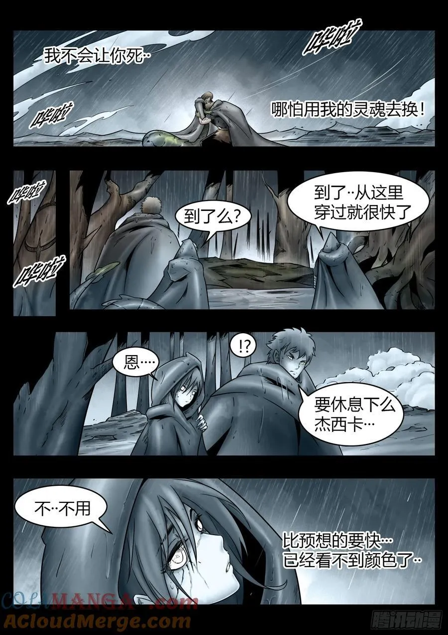 第81话：佛格的回响（六） 第5页