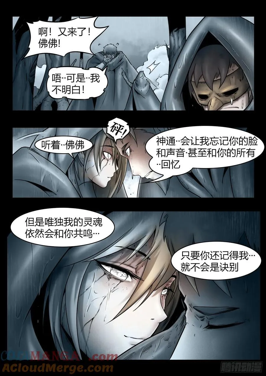 第81话：佛格的回响（六） 第7页