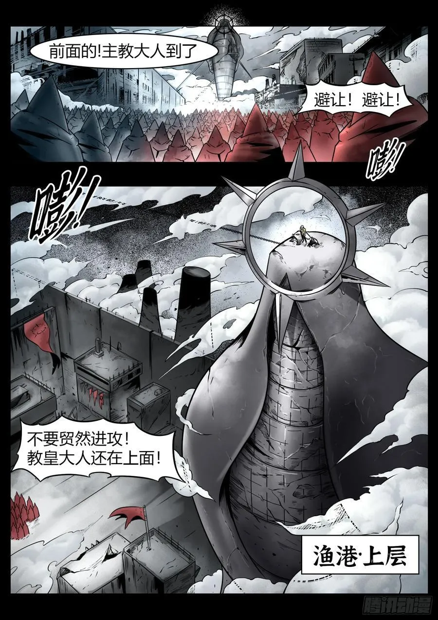 第81话：佛格的回响（六） 第8页
