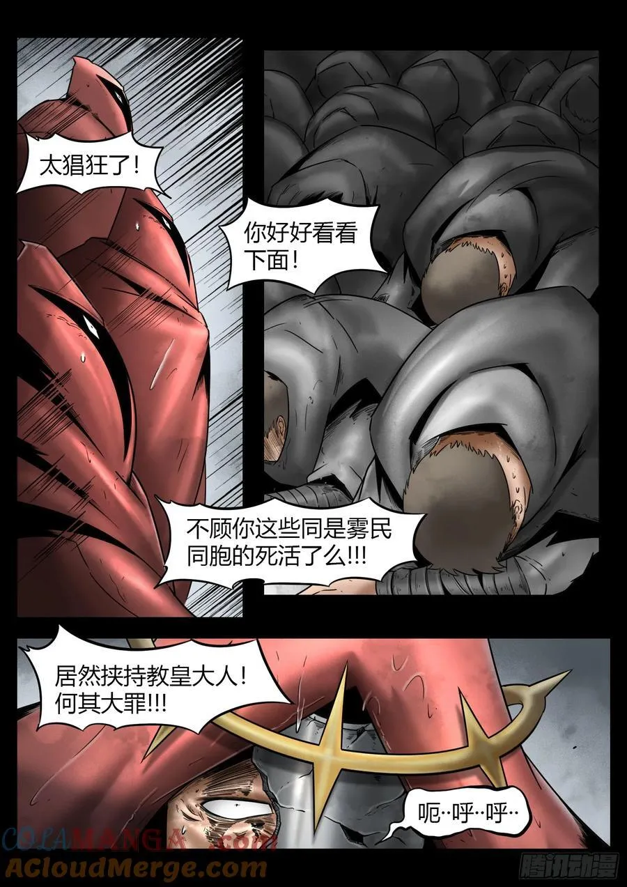 第81话：佛格的回响（六） 第9页