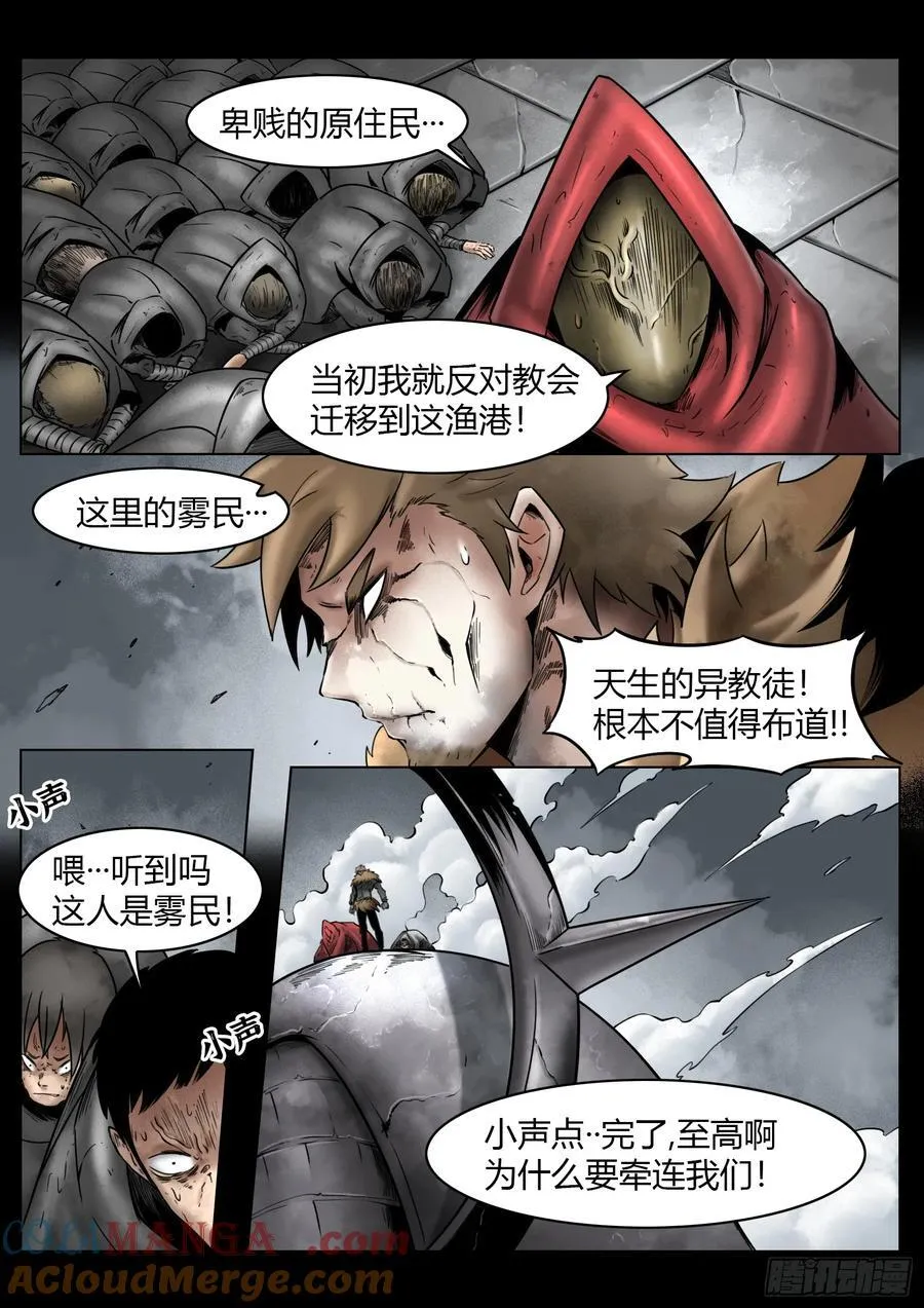 第81话：佛格的回响（六） 第11页