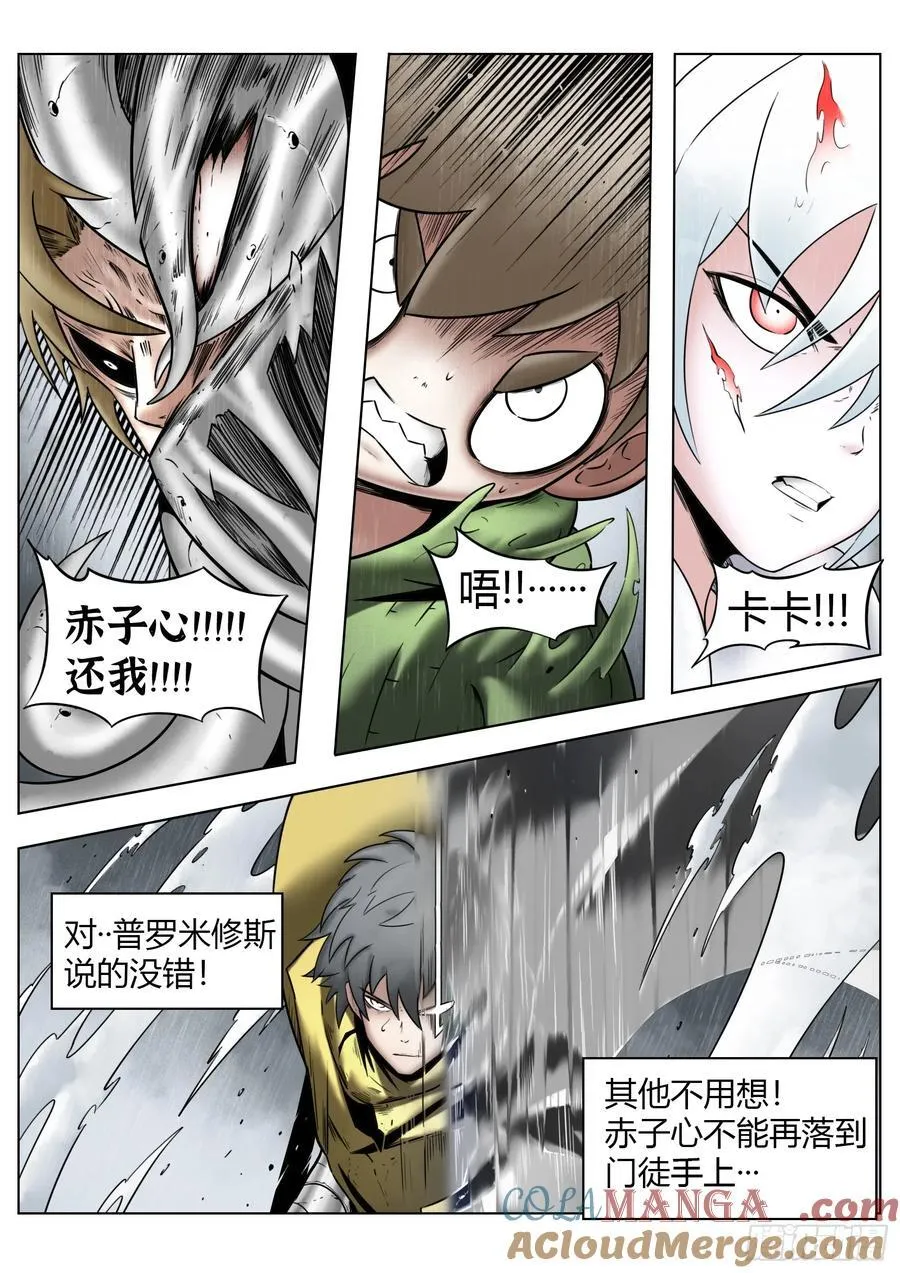 第83话：物归原主 第11页