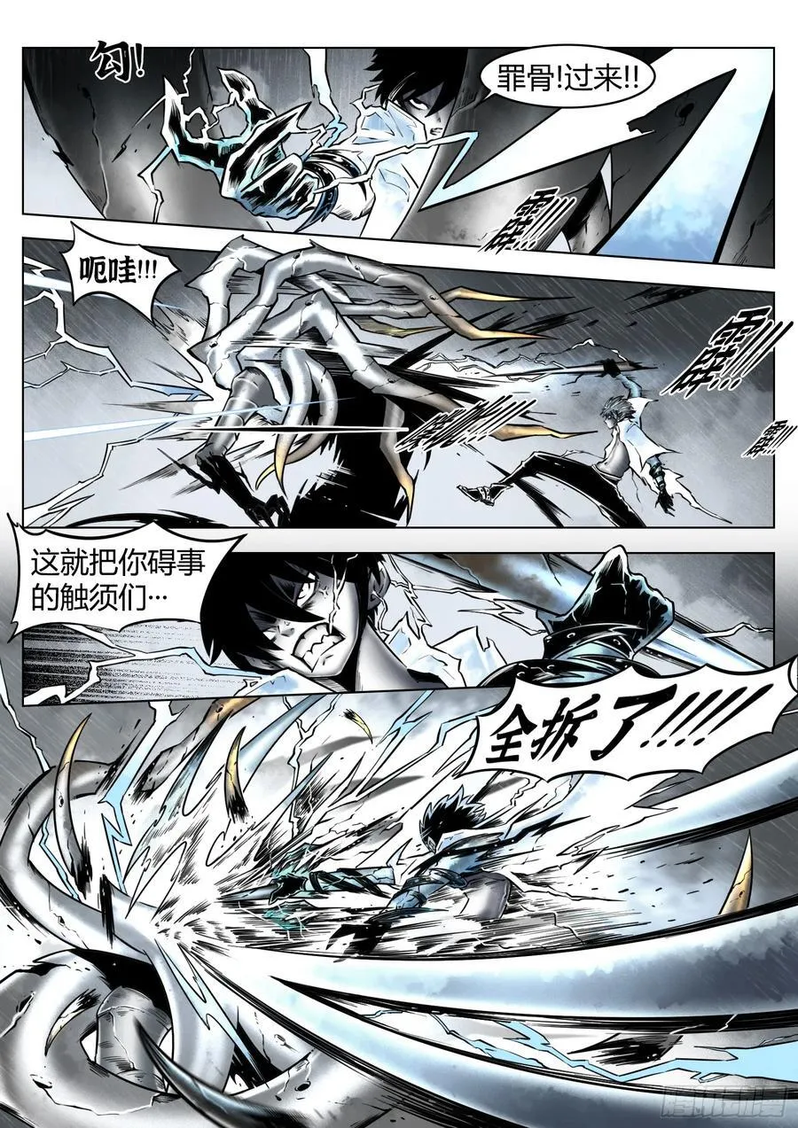 第85话：门徒的恶臭所在 第14页