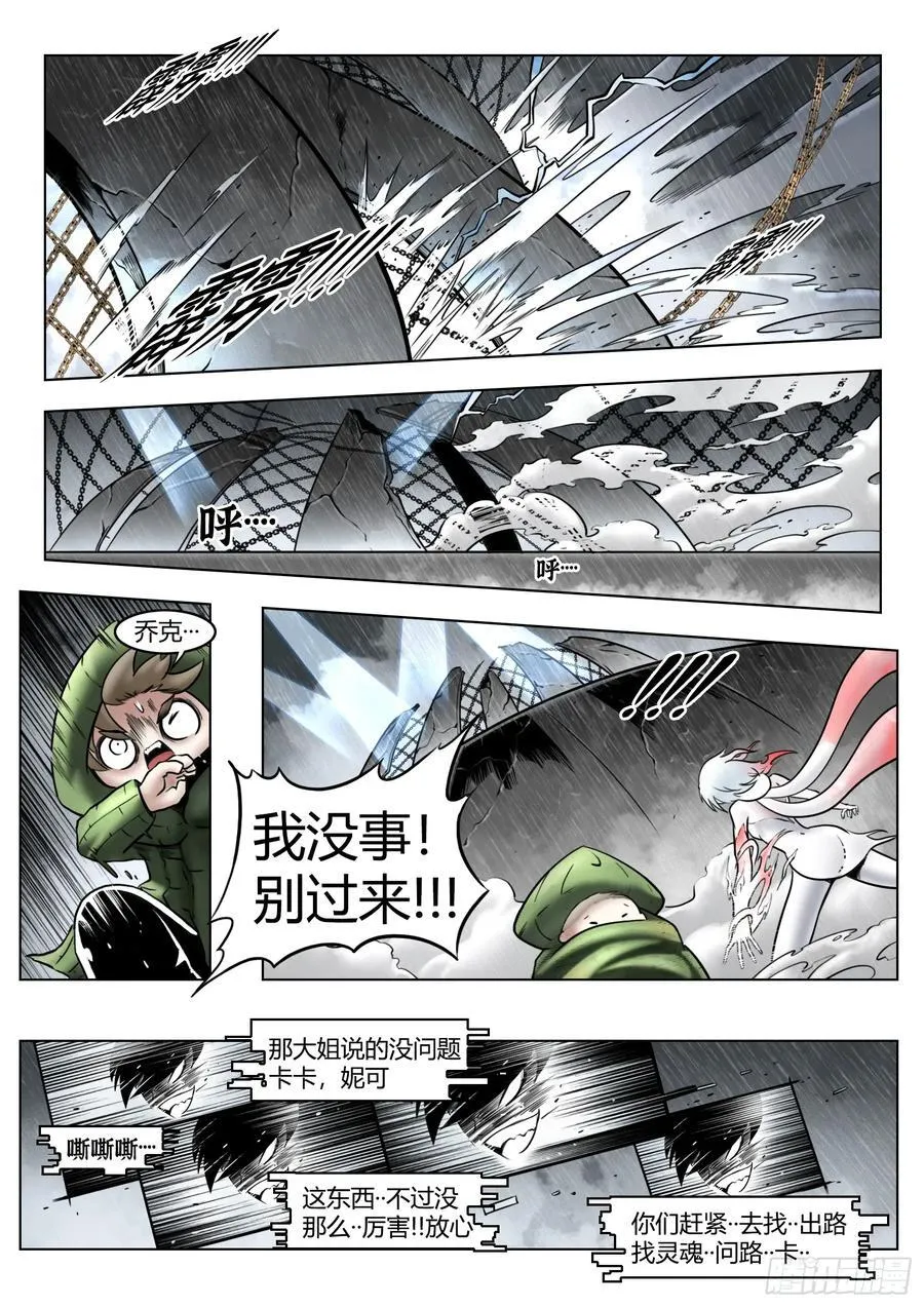 第90话（下）：角笼 第12页