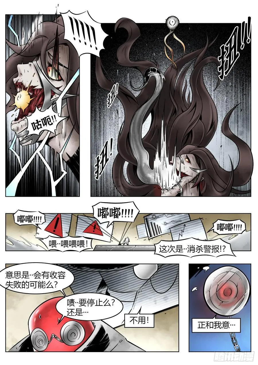 第94话：大雾 第10页