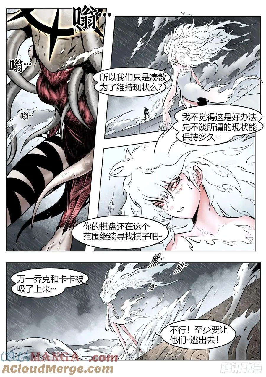 第96话（下）：雪一样的灵魂 第15页