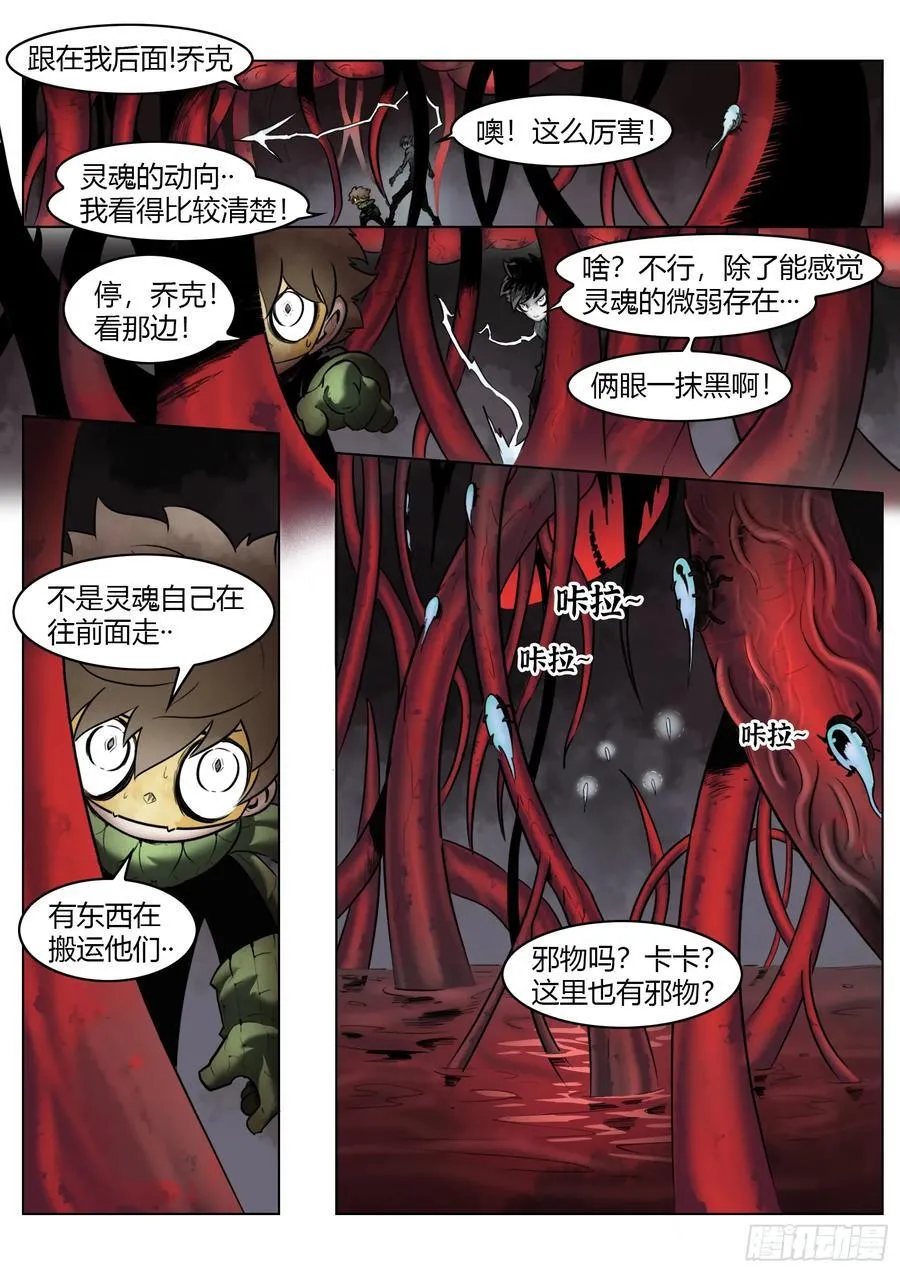 第100话：捕获 第6页