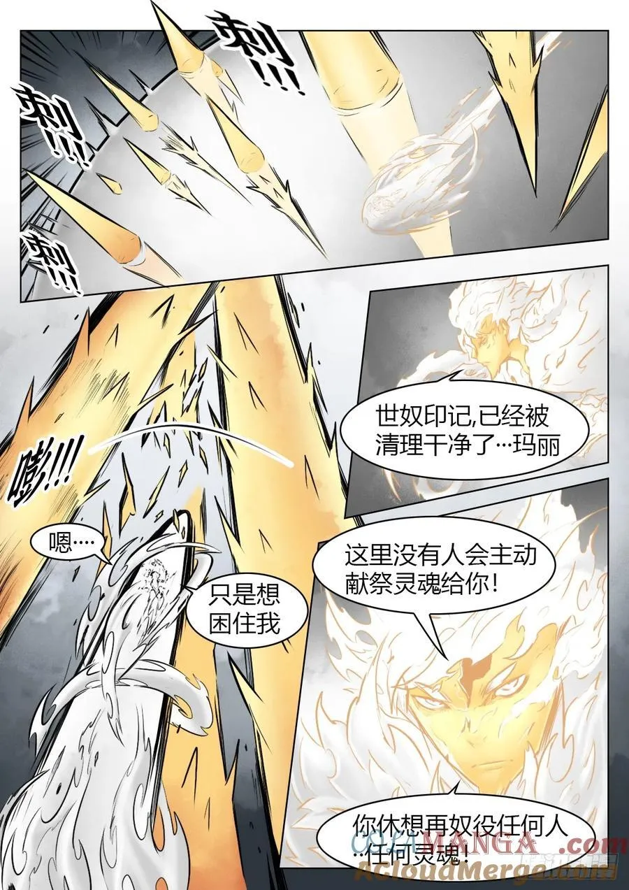 第106话：扑灭 第9页