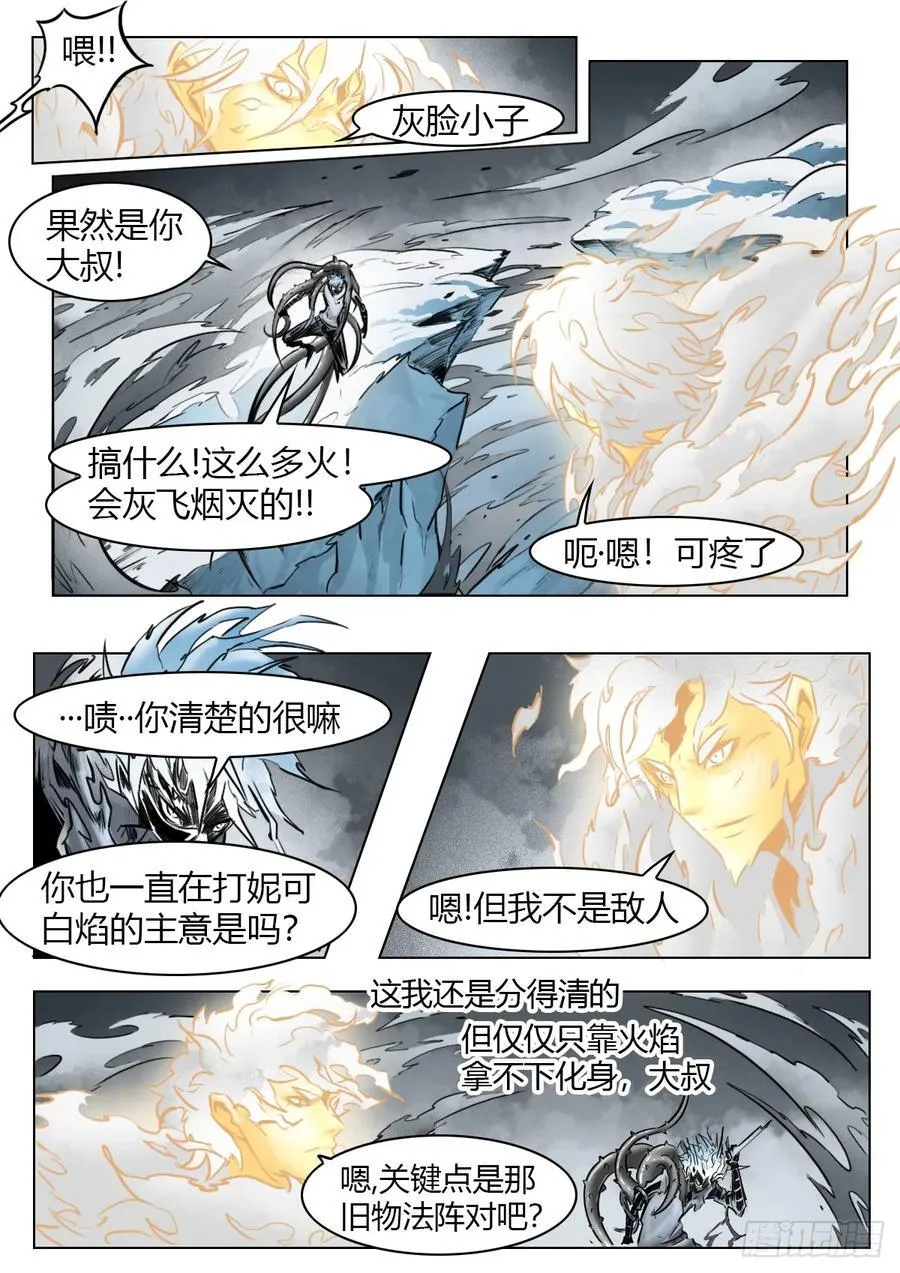 第106话：扑灭 第12页