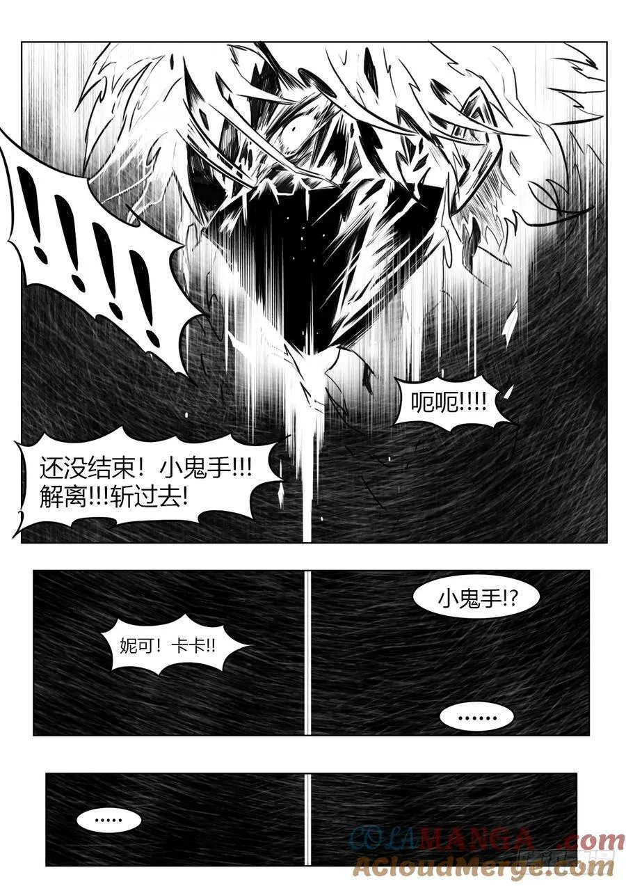 第106话：扑灭 第21页