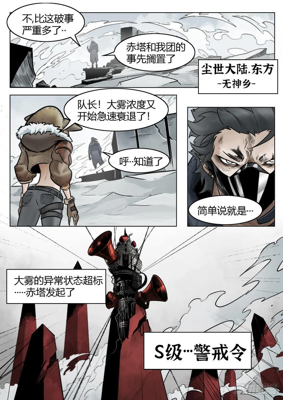 第109话：破雾_尾声 第20页