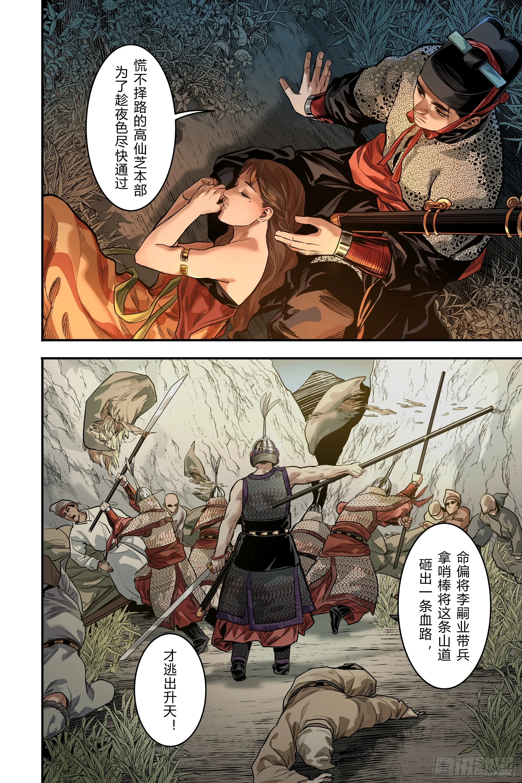 第十八章（下） 第8页