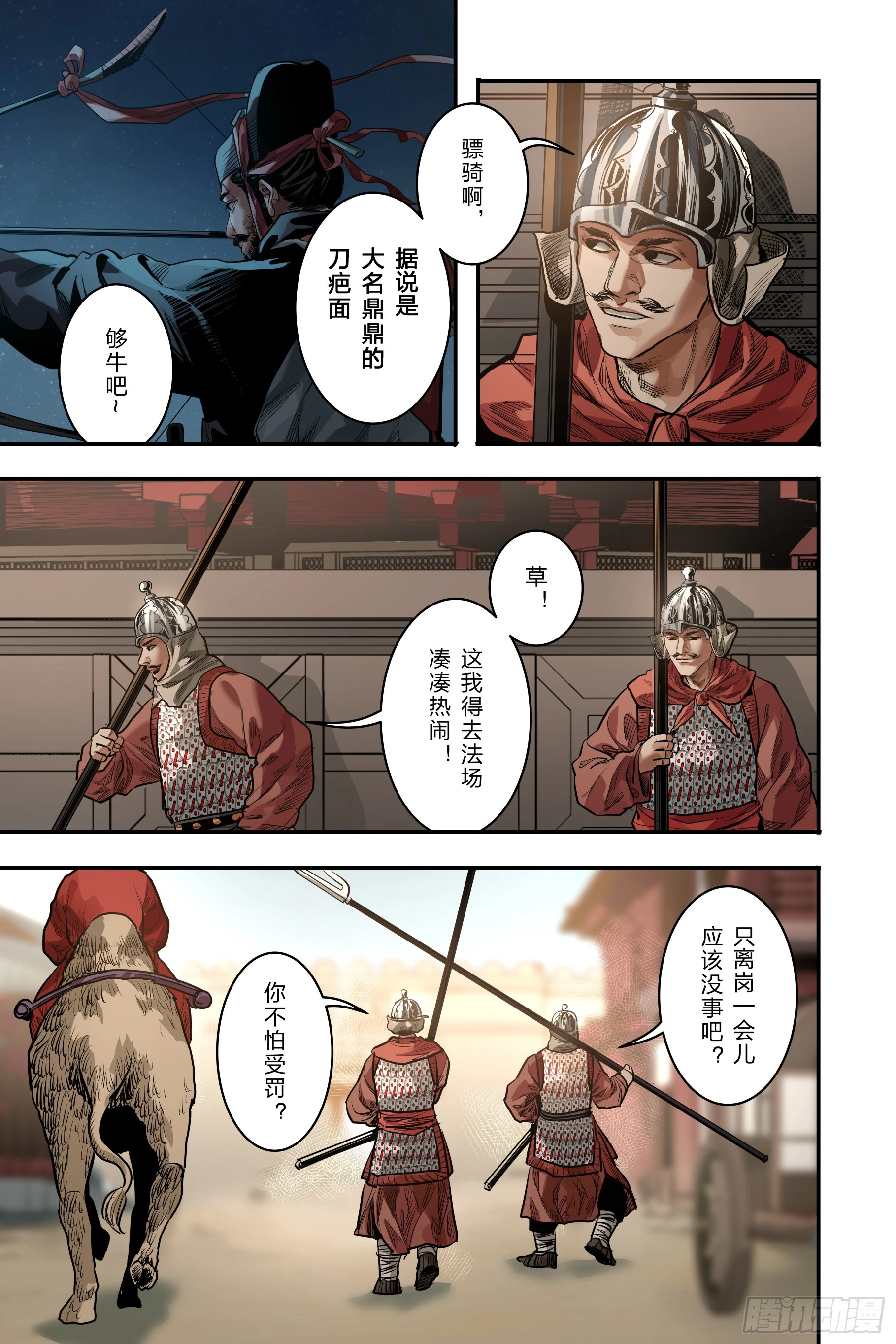 第二十四章（上） 第5页