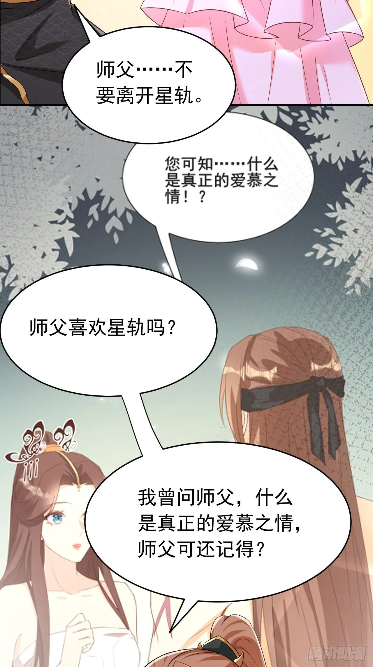星轨是师父的 第10页