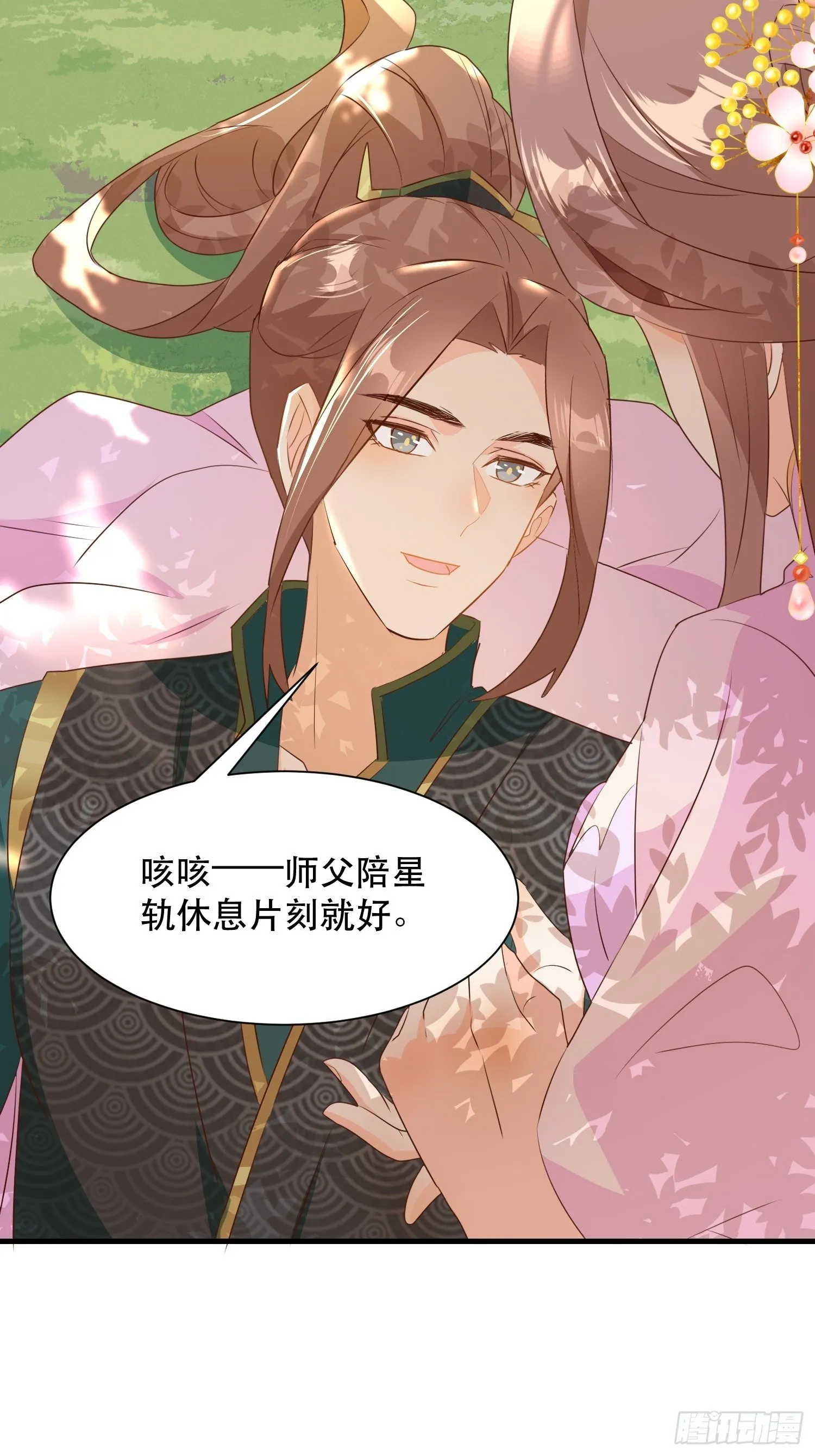 师父在哪，我在哪 第42页