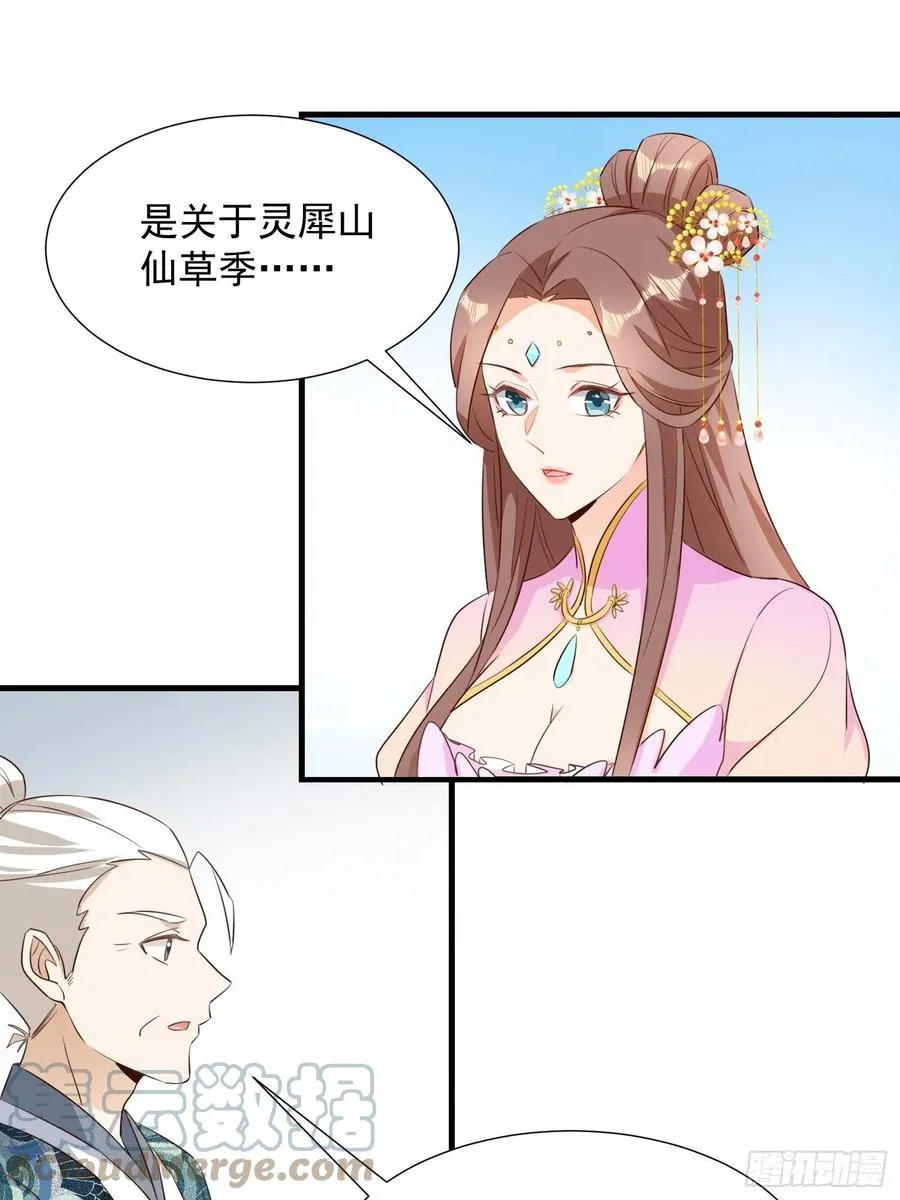 修罗场？ 第25页