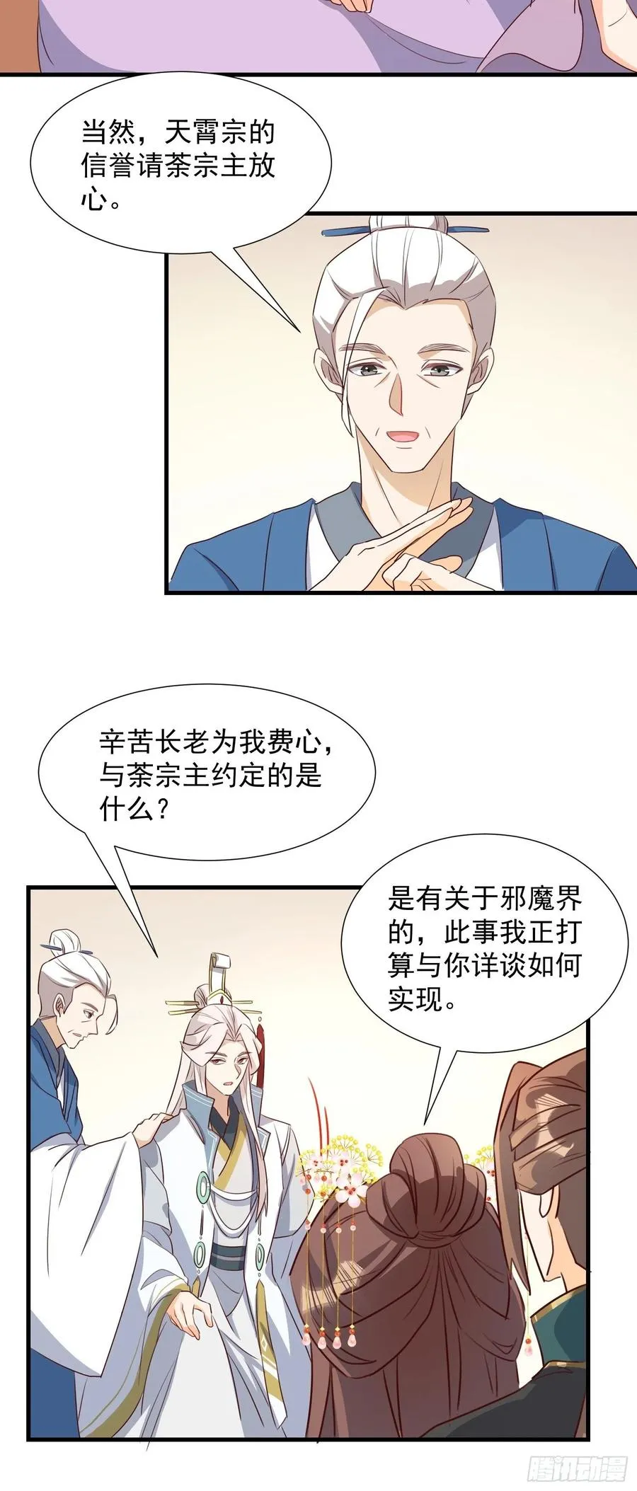 暂时的联盟 第28页