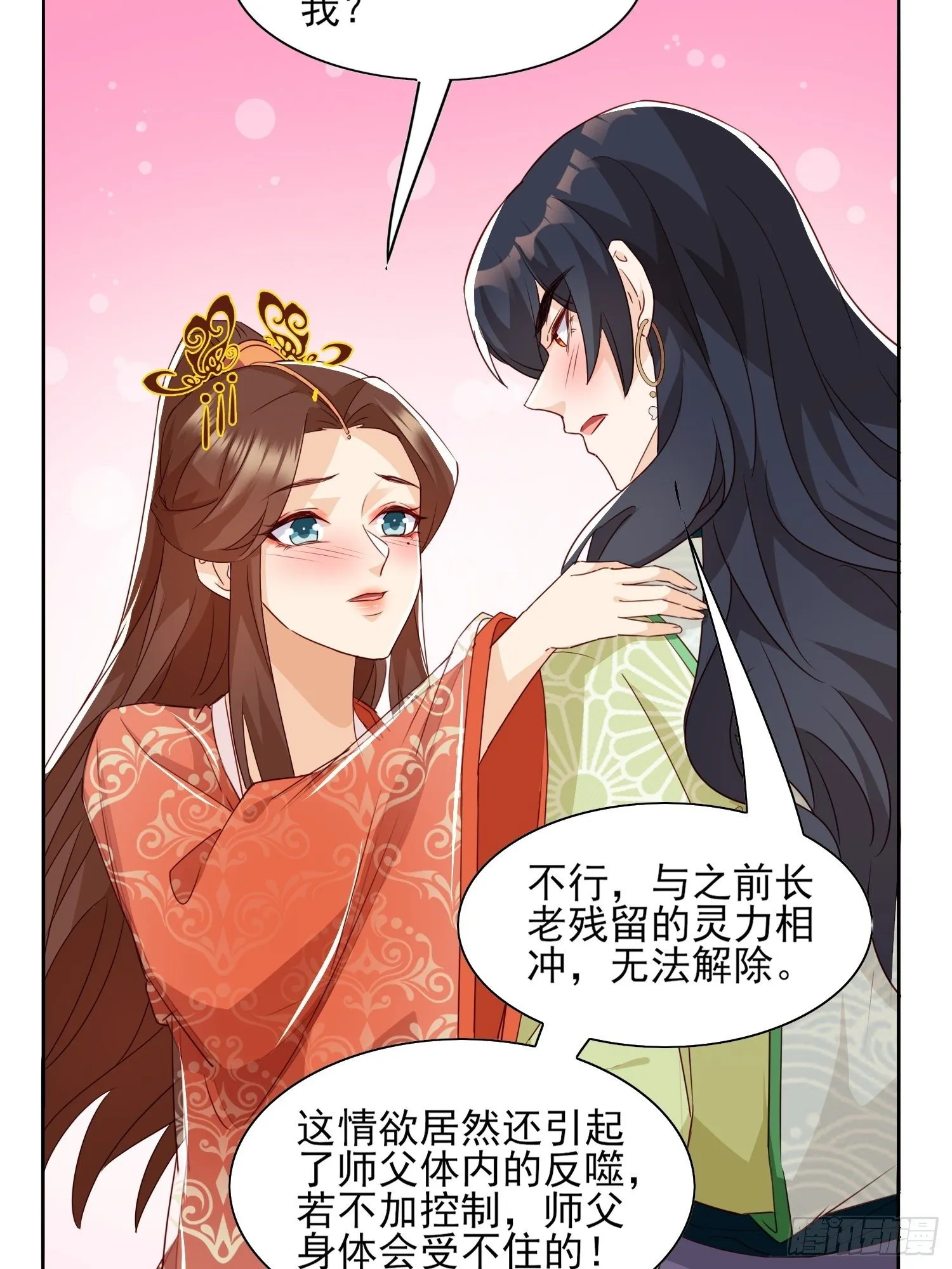 师父，忍不住了 第10页