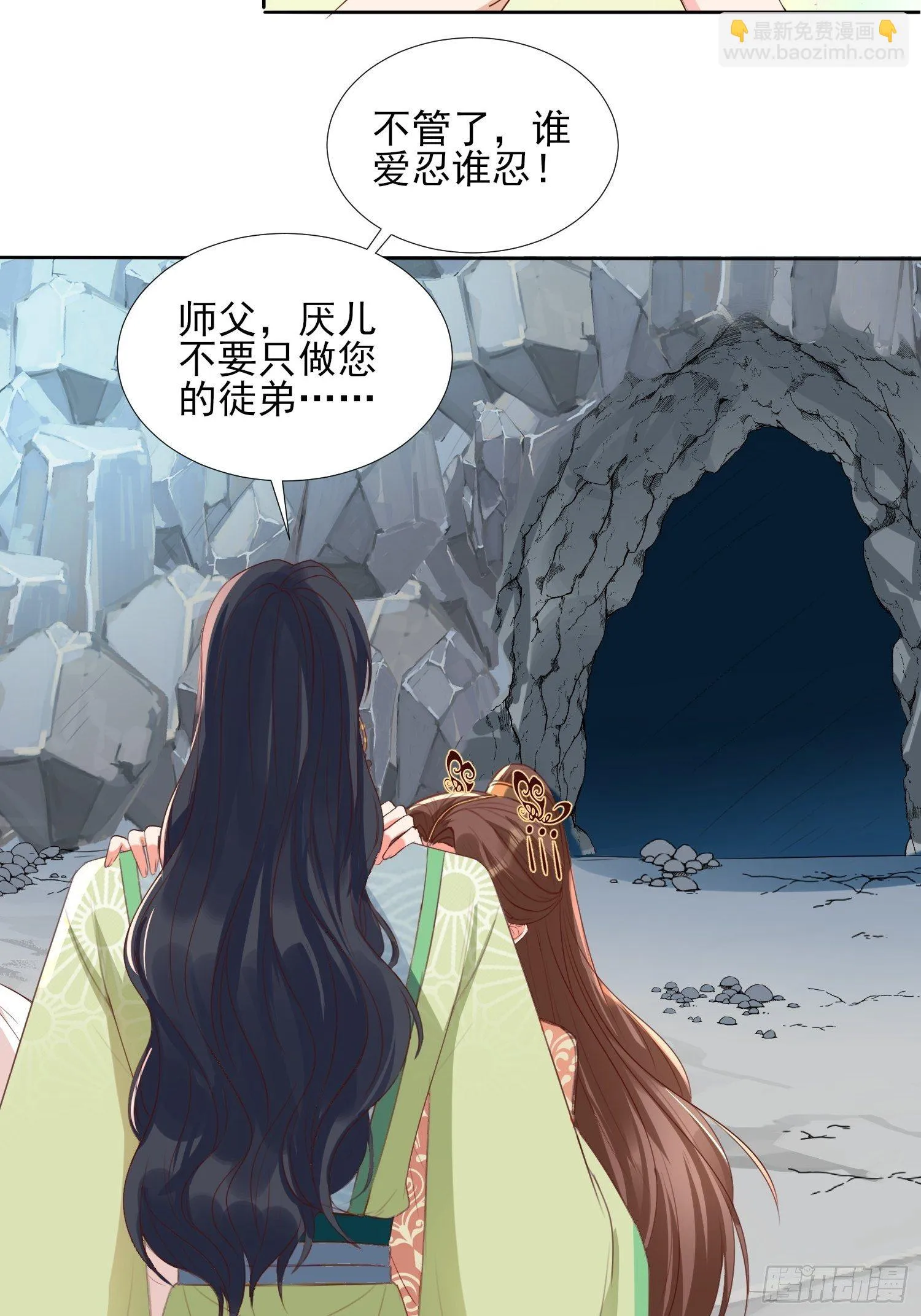 师父，忍不住了 第15页