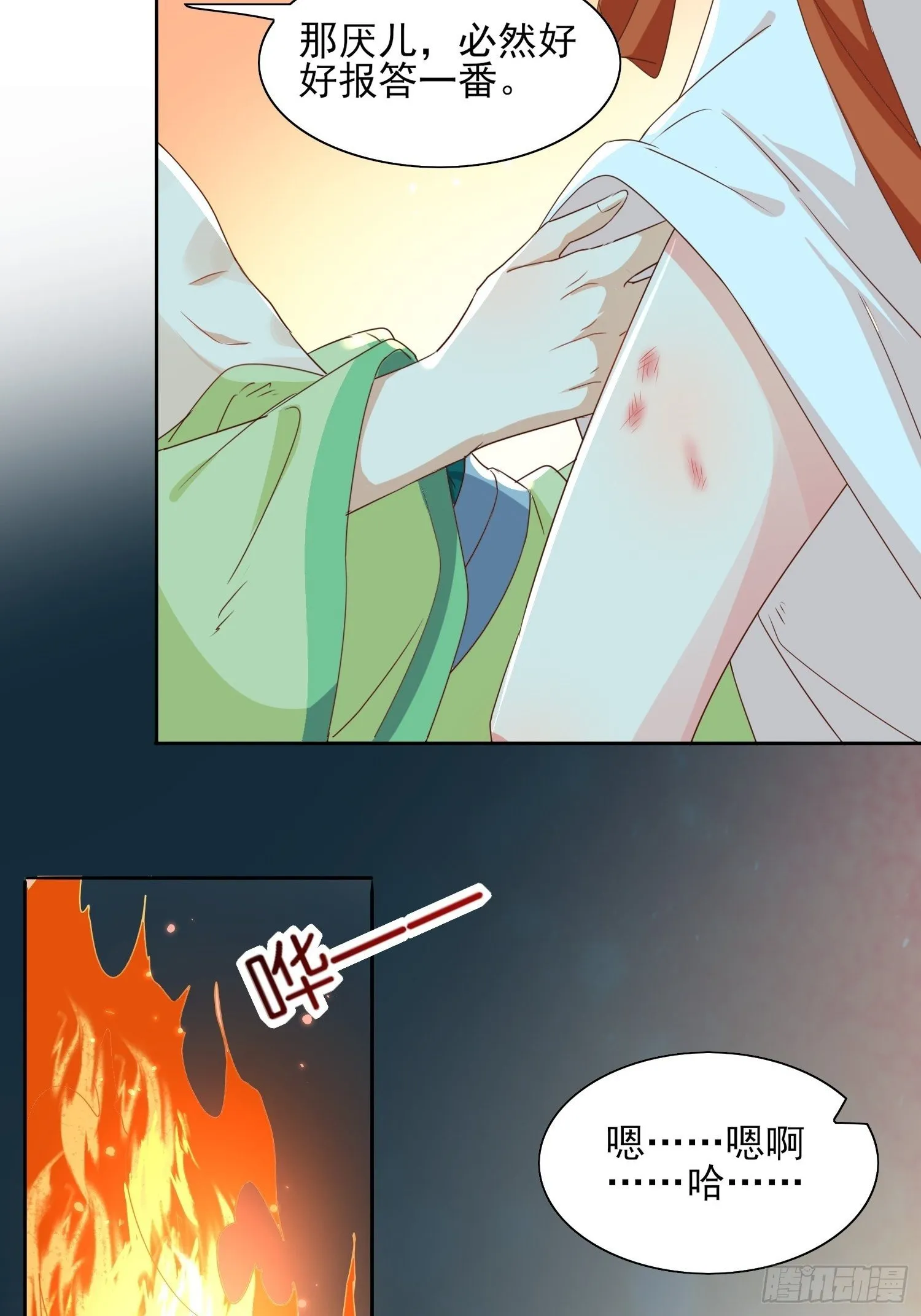 师父，忍不住了 第20页