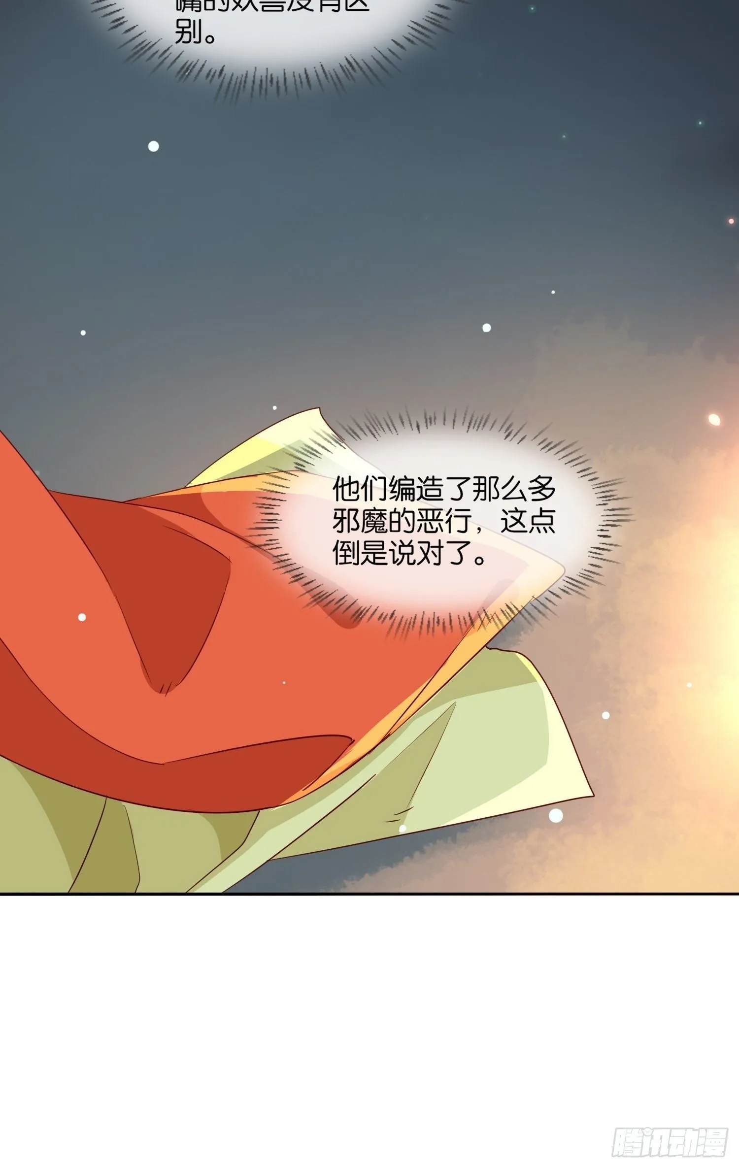 师父，忍不住了 第29页