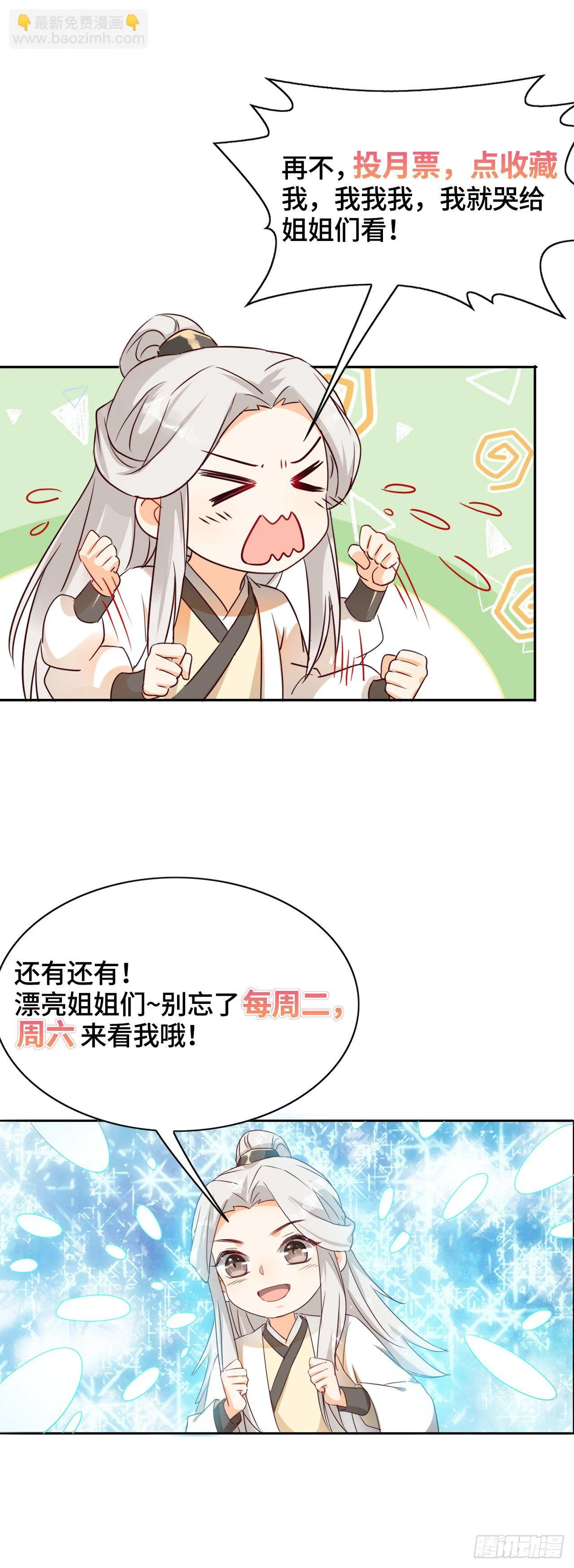 师父，忍不住了 第36页