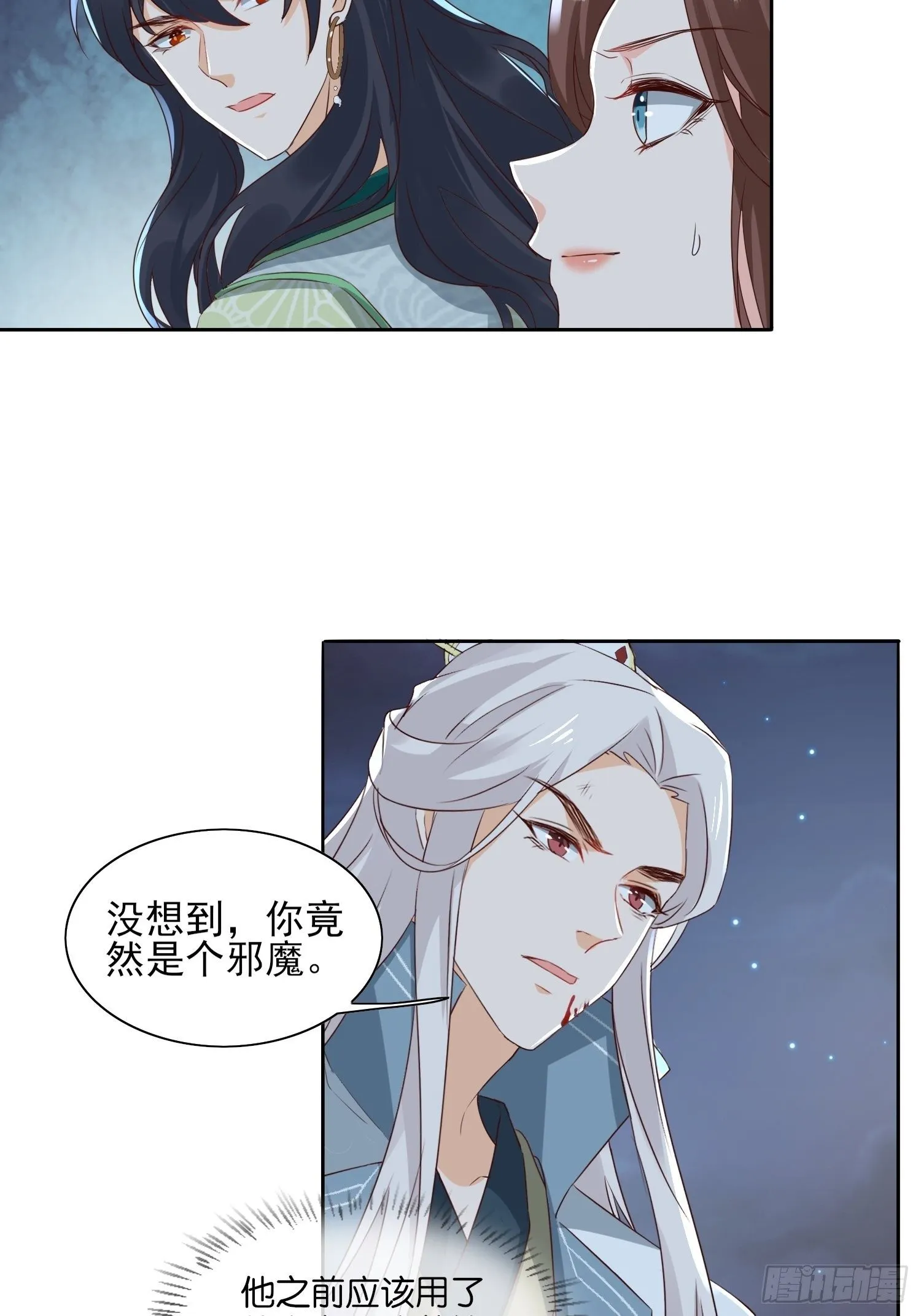 我为刀俎，你为鱼肉 第24页