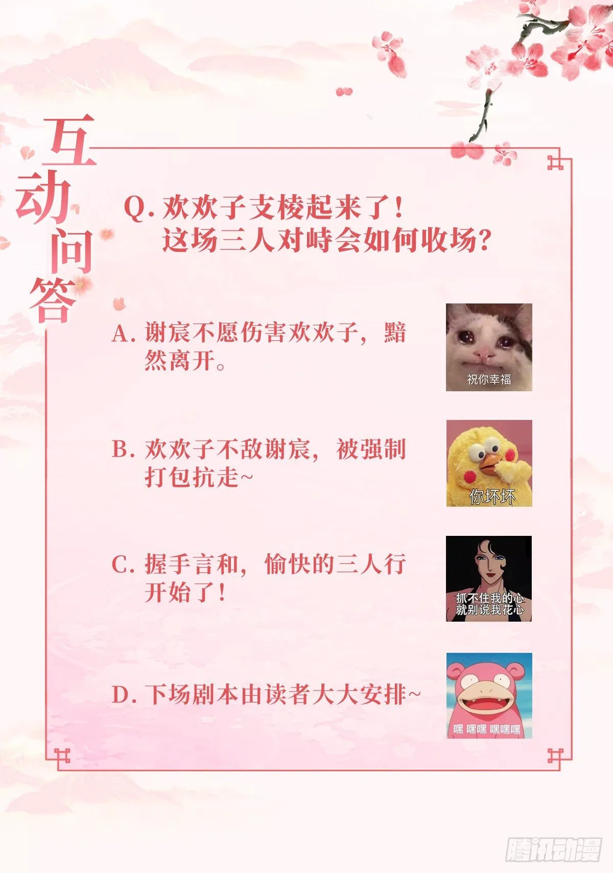 我为刀俎，你为鱼肉 第37页