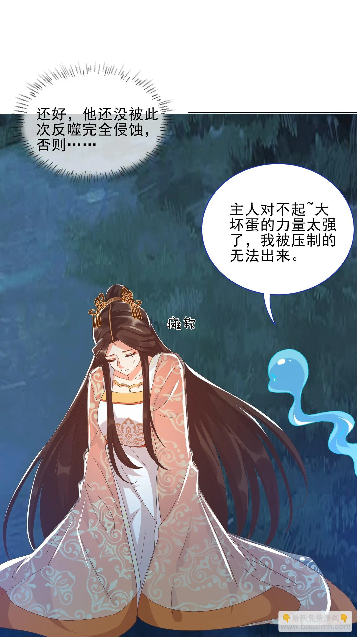 解除反噬 第36页