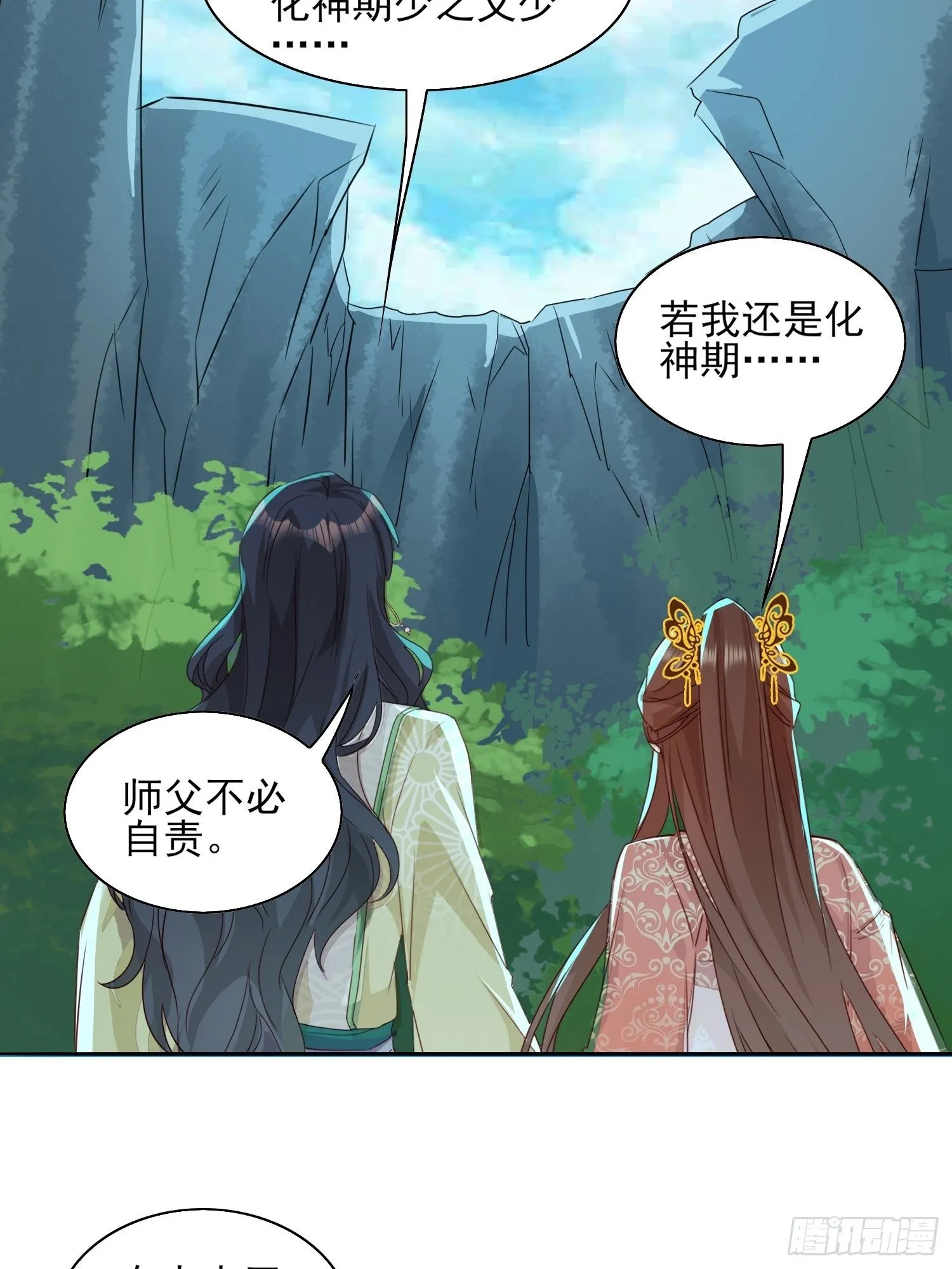 《合天道》 第24页