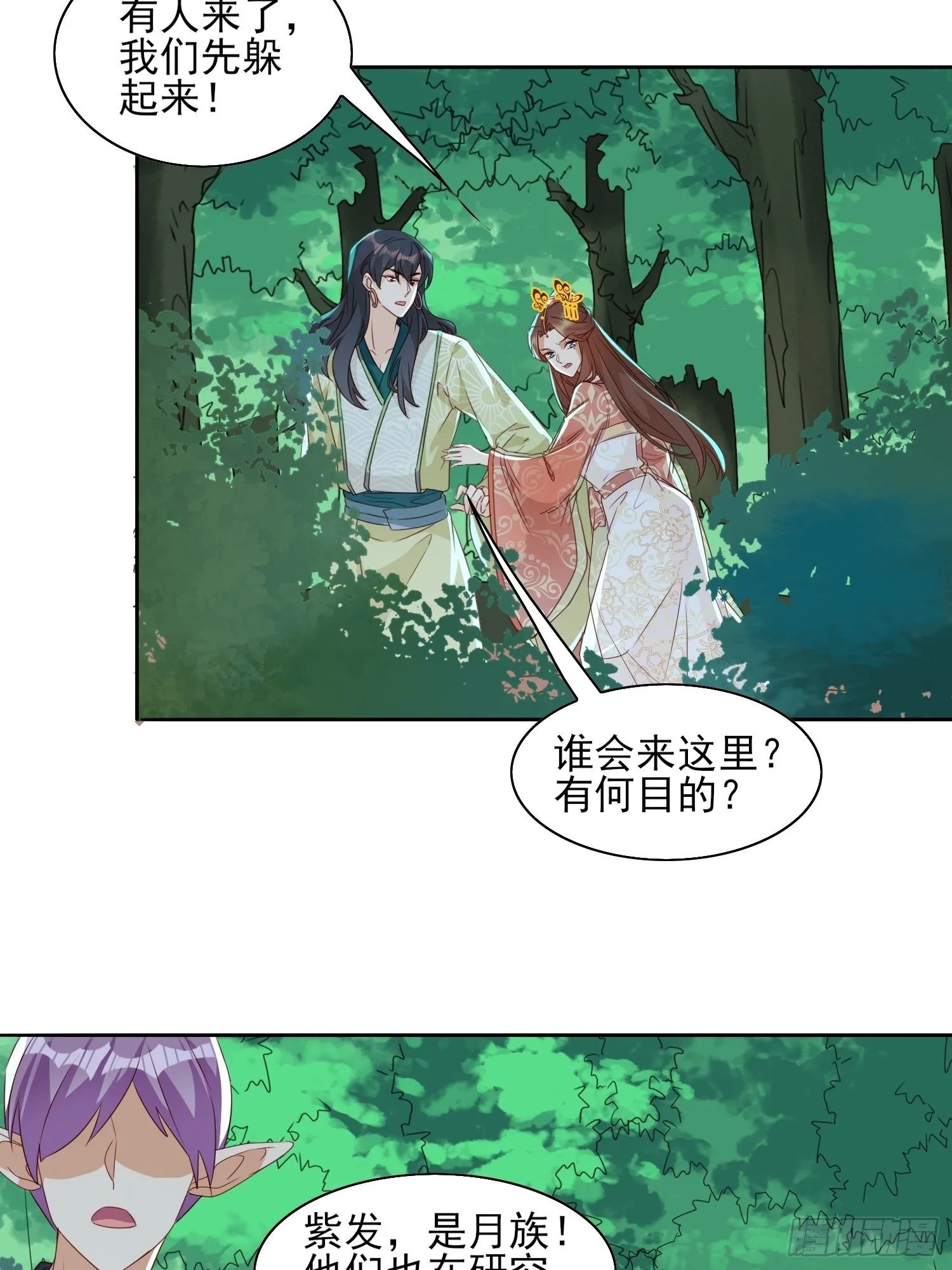《合天道》 第25页