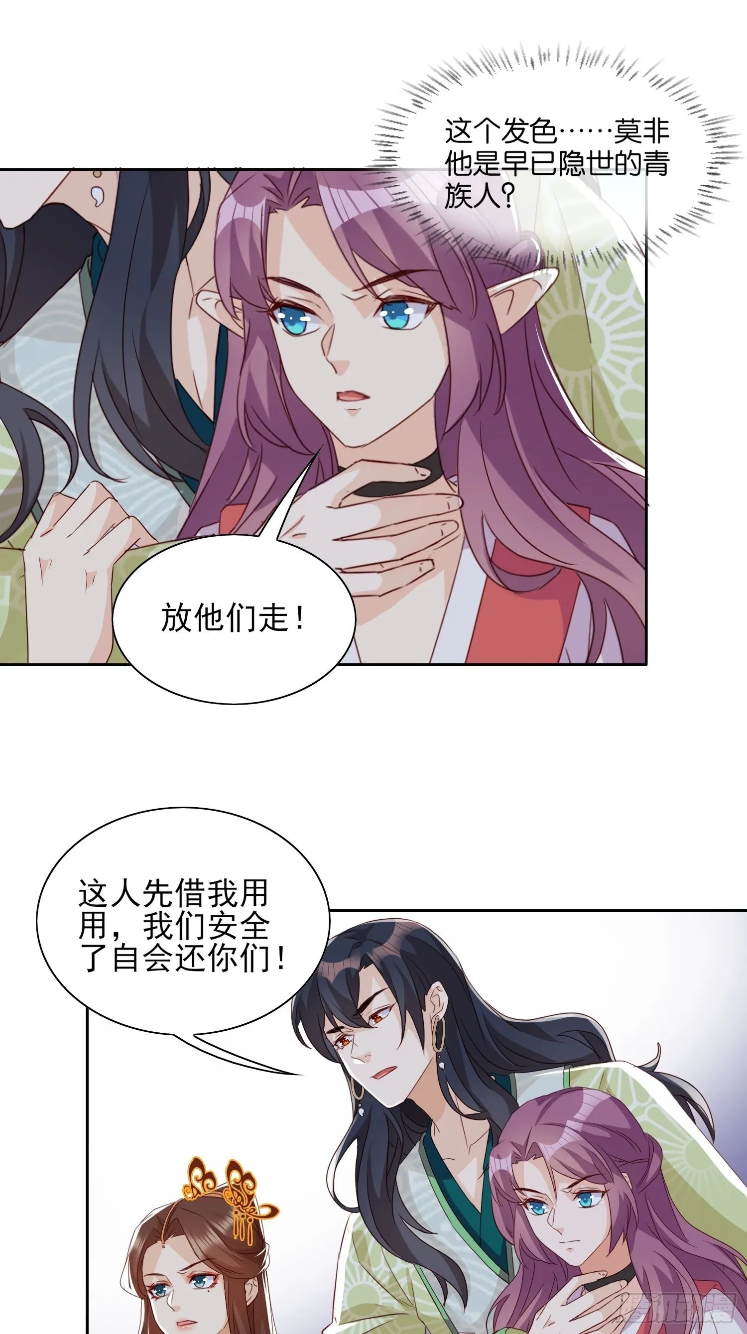 《合天道》 第33页