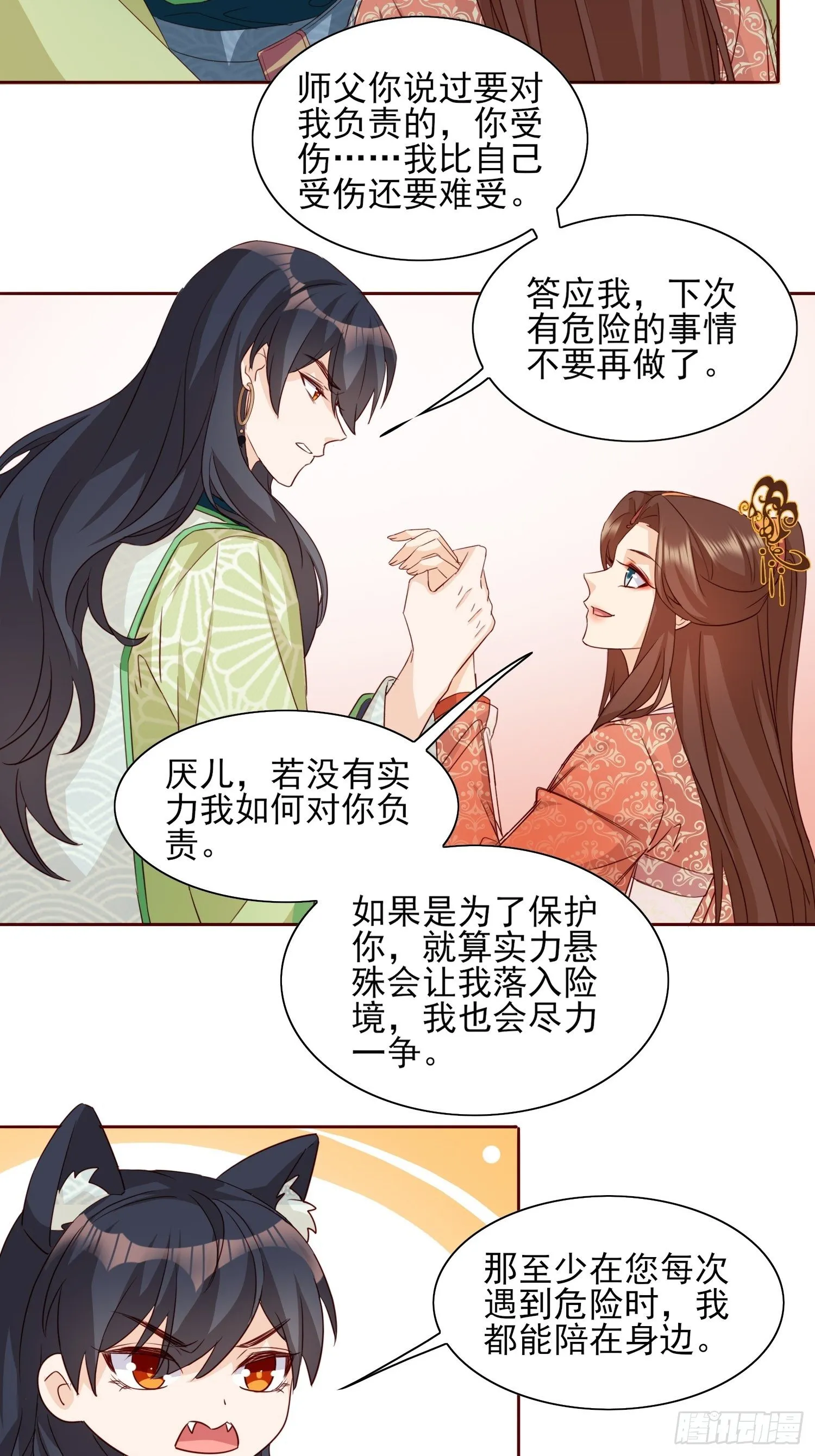 合作与反目 第21页