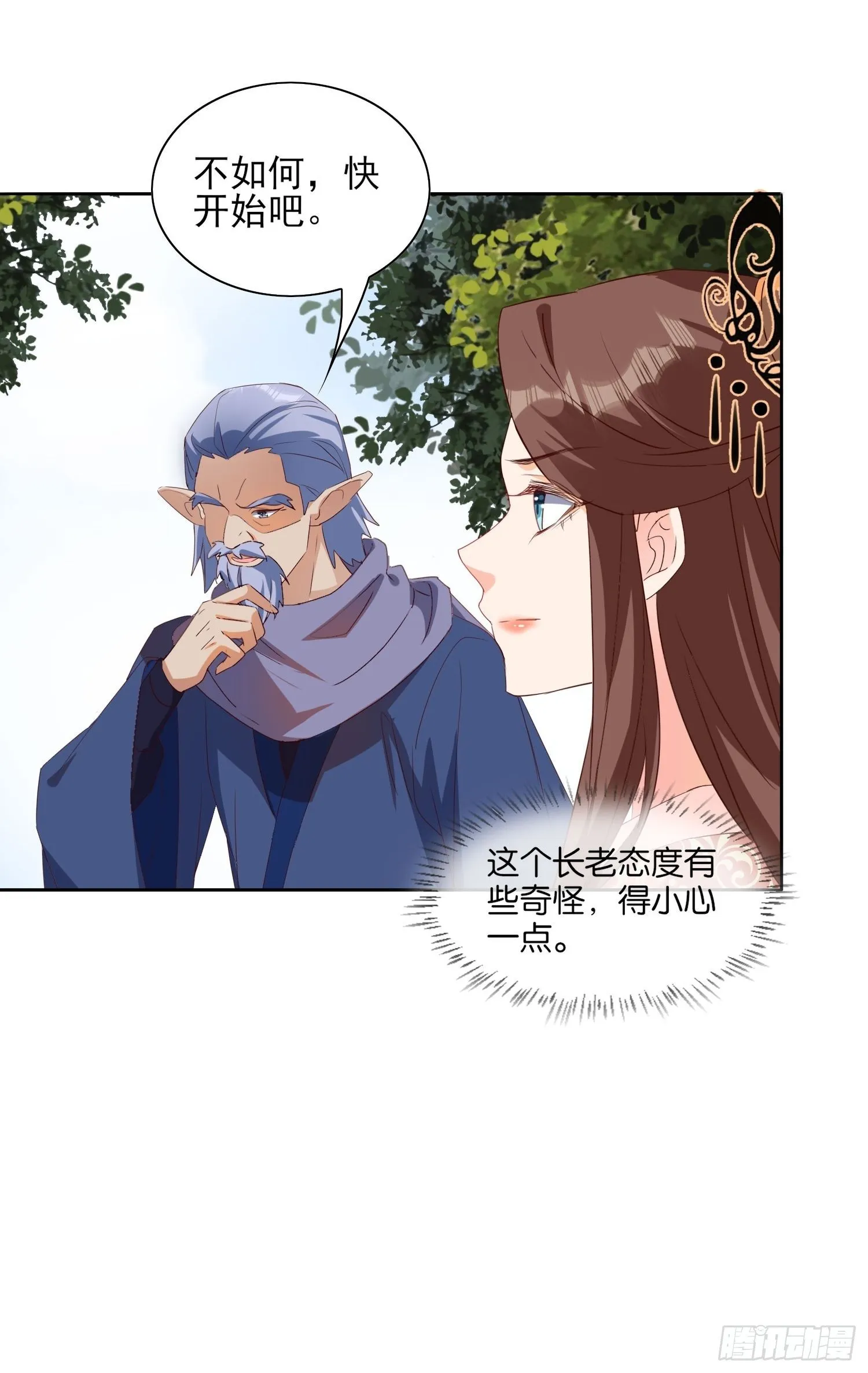 合作与反目 第26页