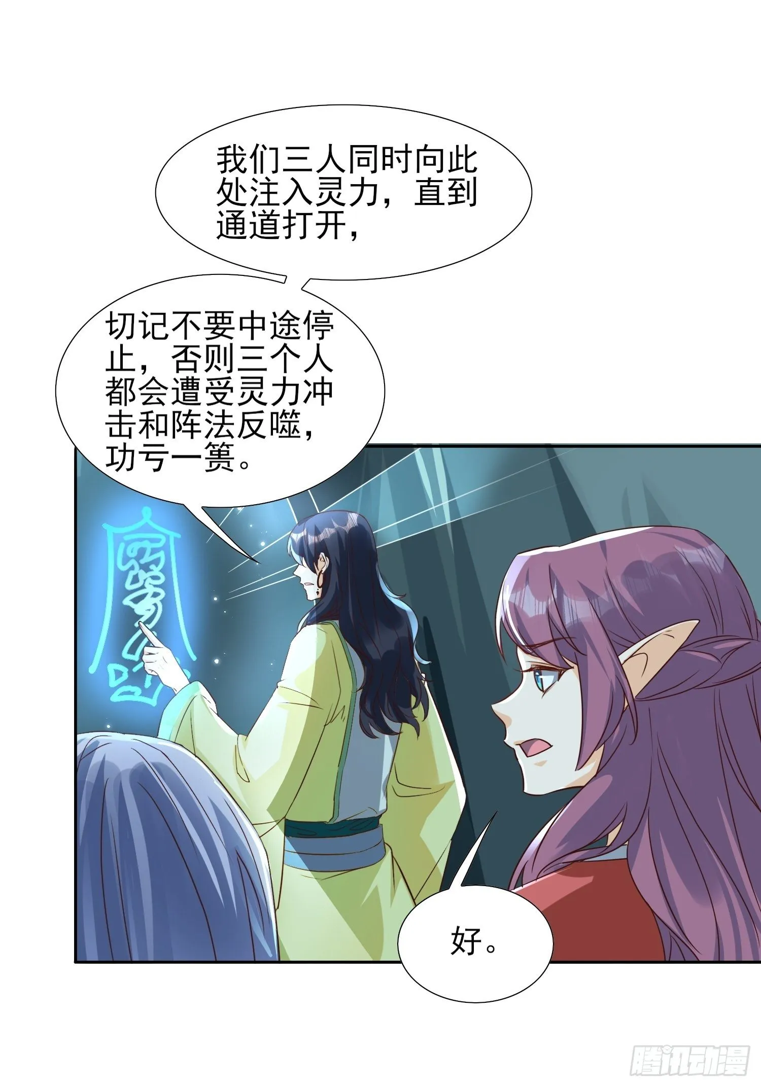 合作与反目 第27页