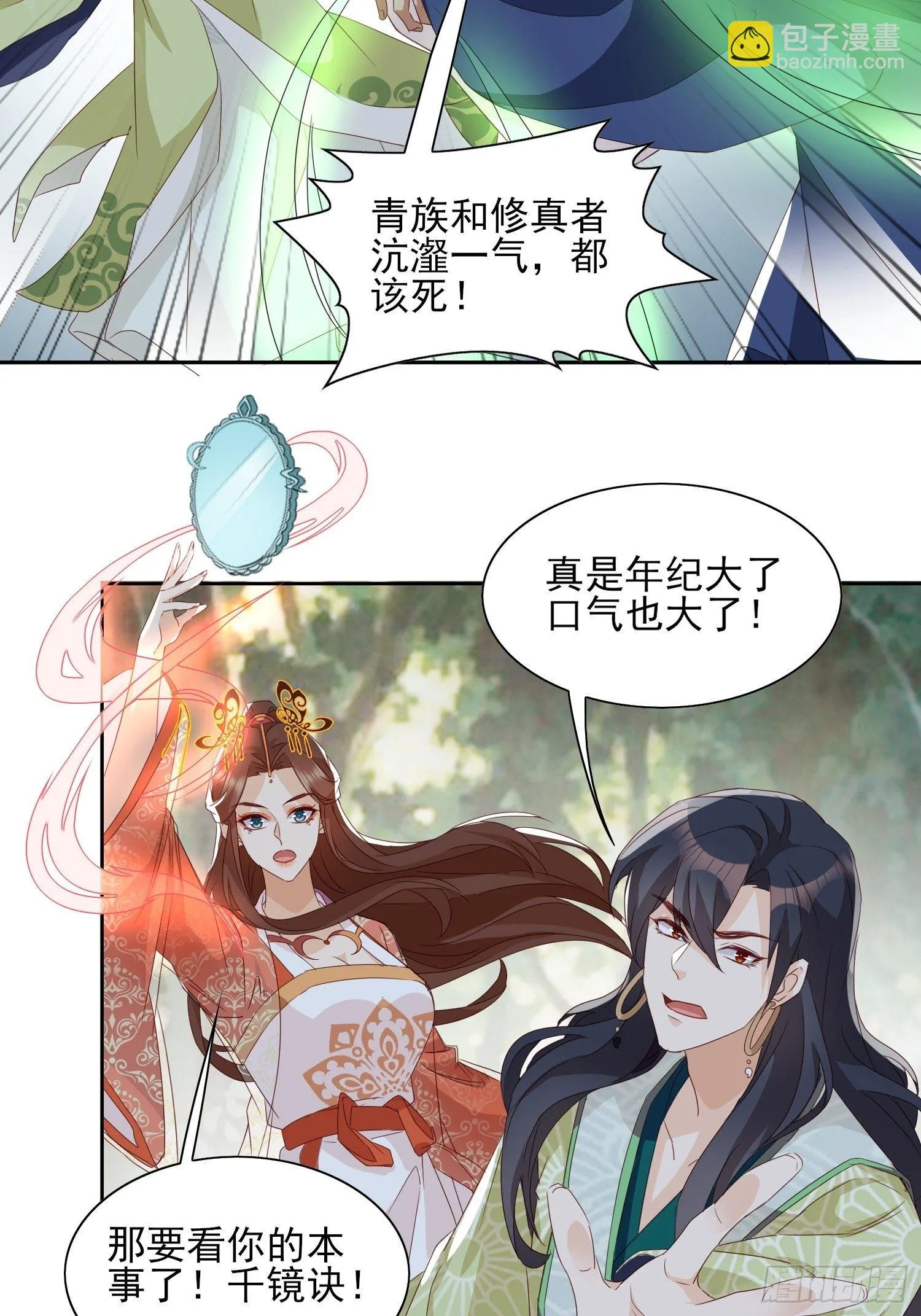 合作与反目 第32页