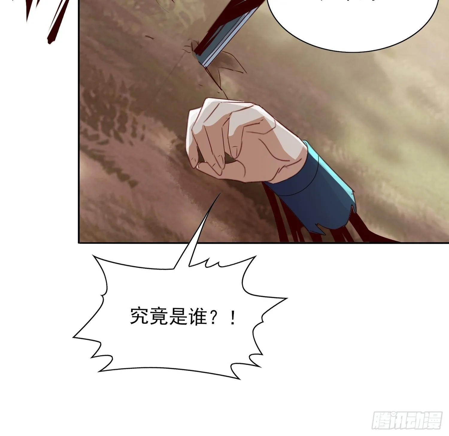 伤她者死！ 第9页