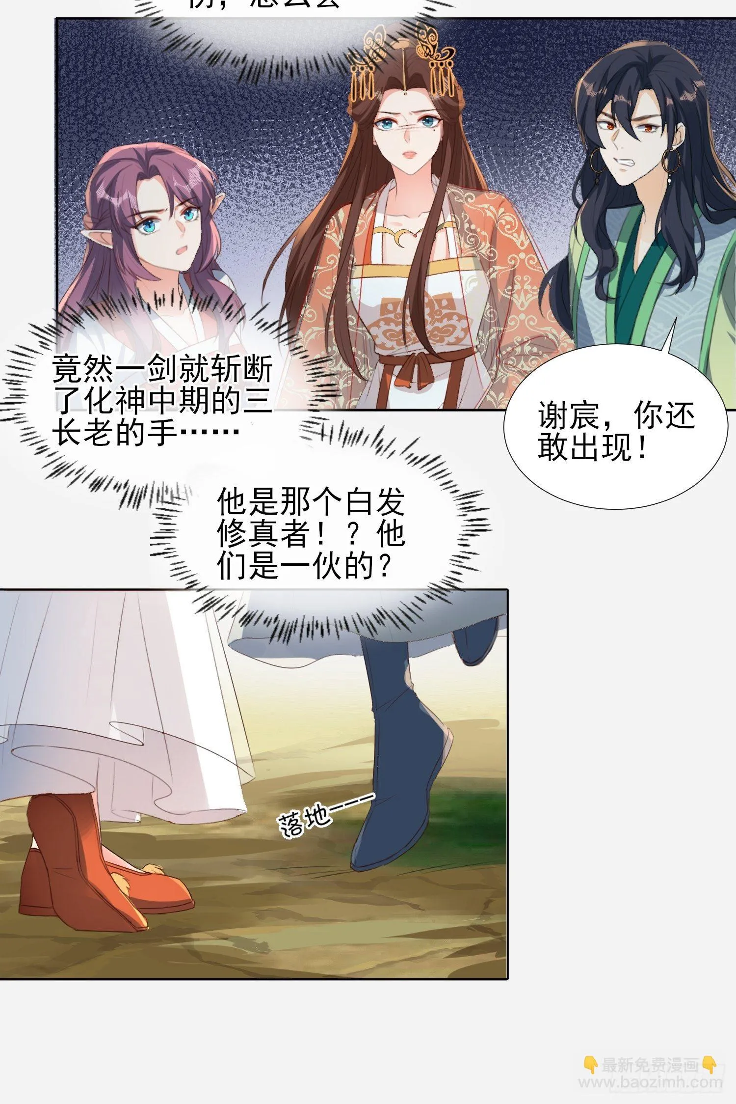 伤她者死！ 第13页