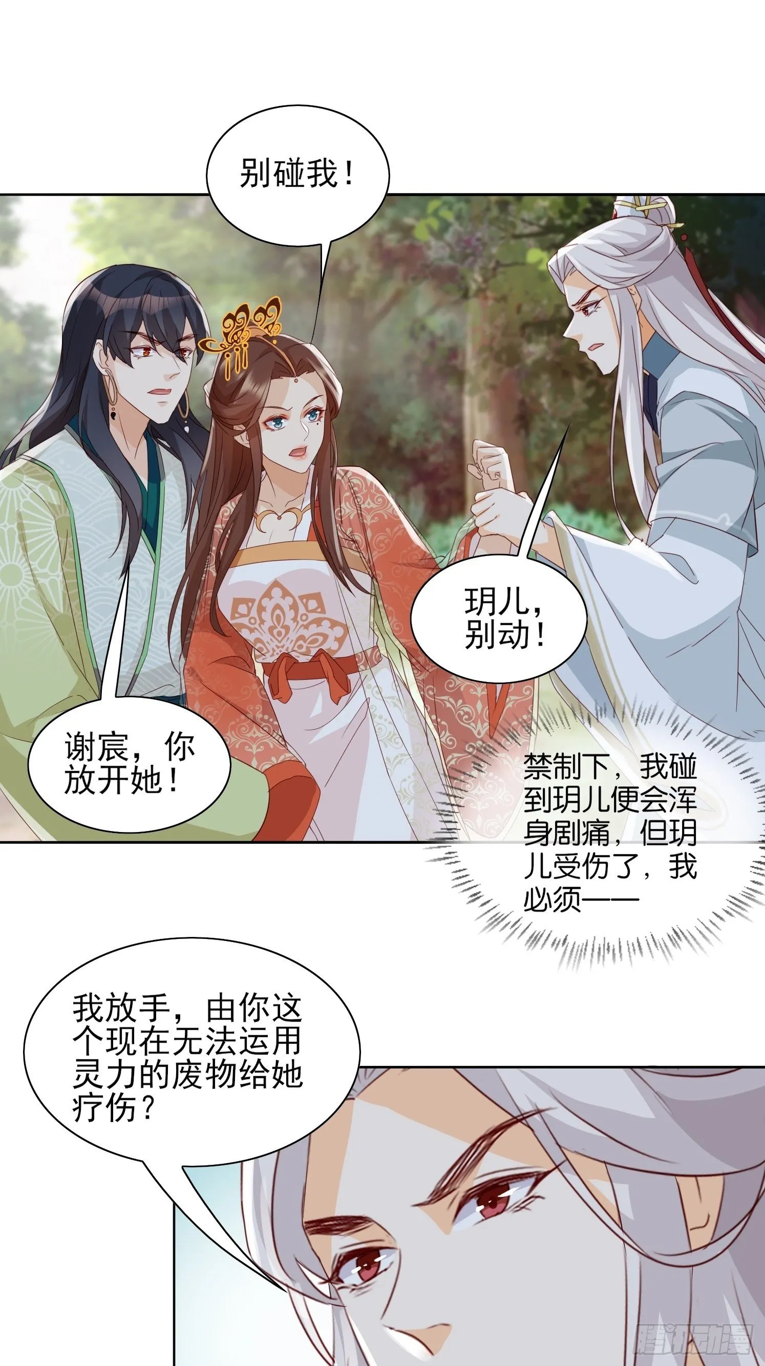 伤她者死！ 第14页