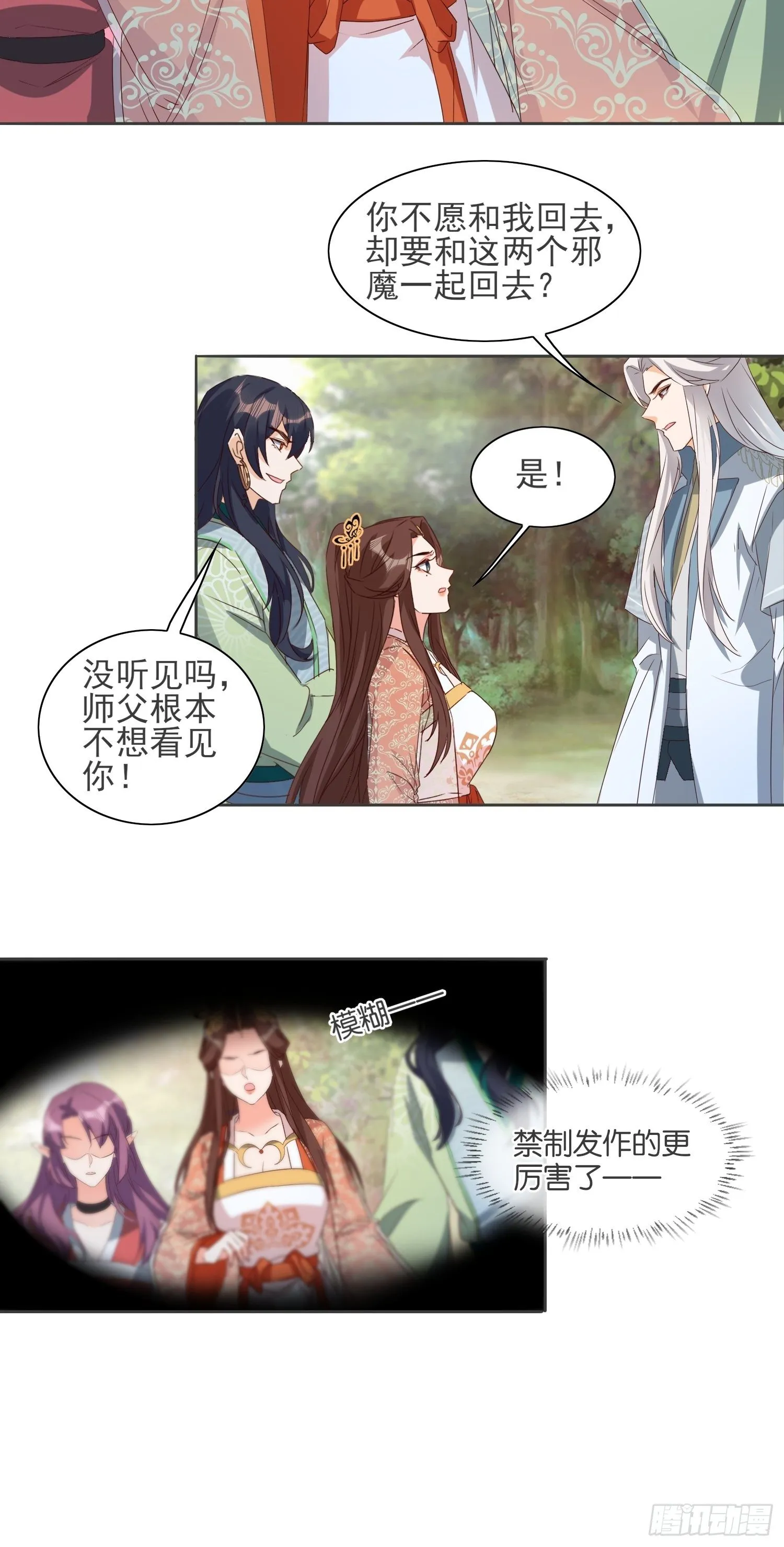 伤她者死！ 第23页