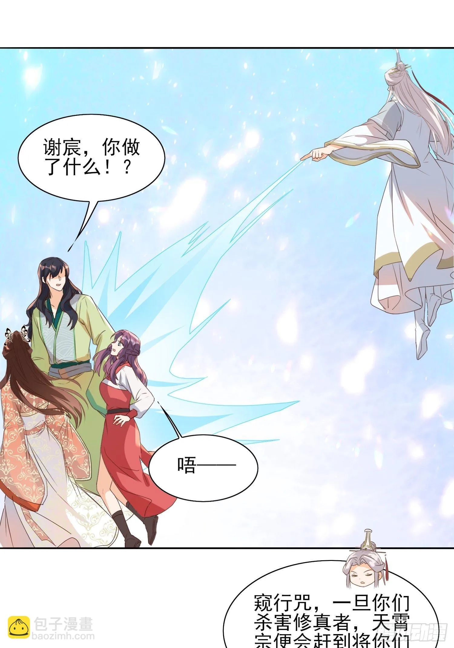 伤她者死！ 第28页
