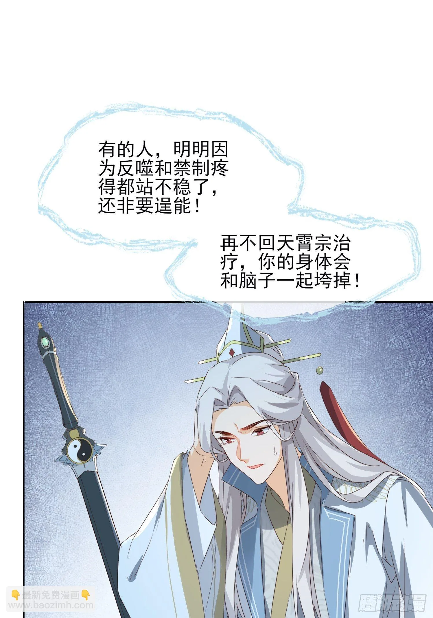 伤她者死！ 第32页
